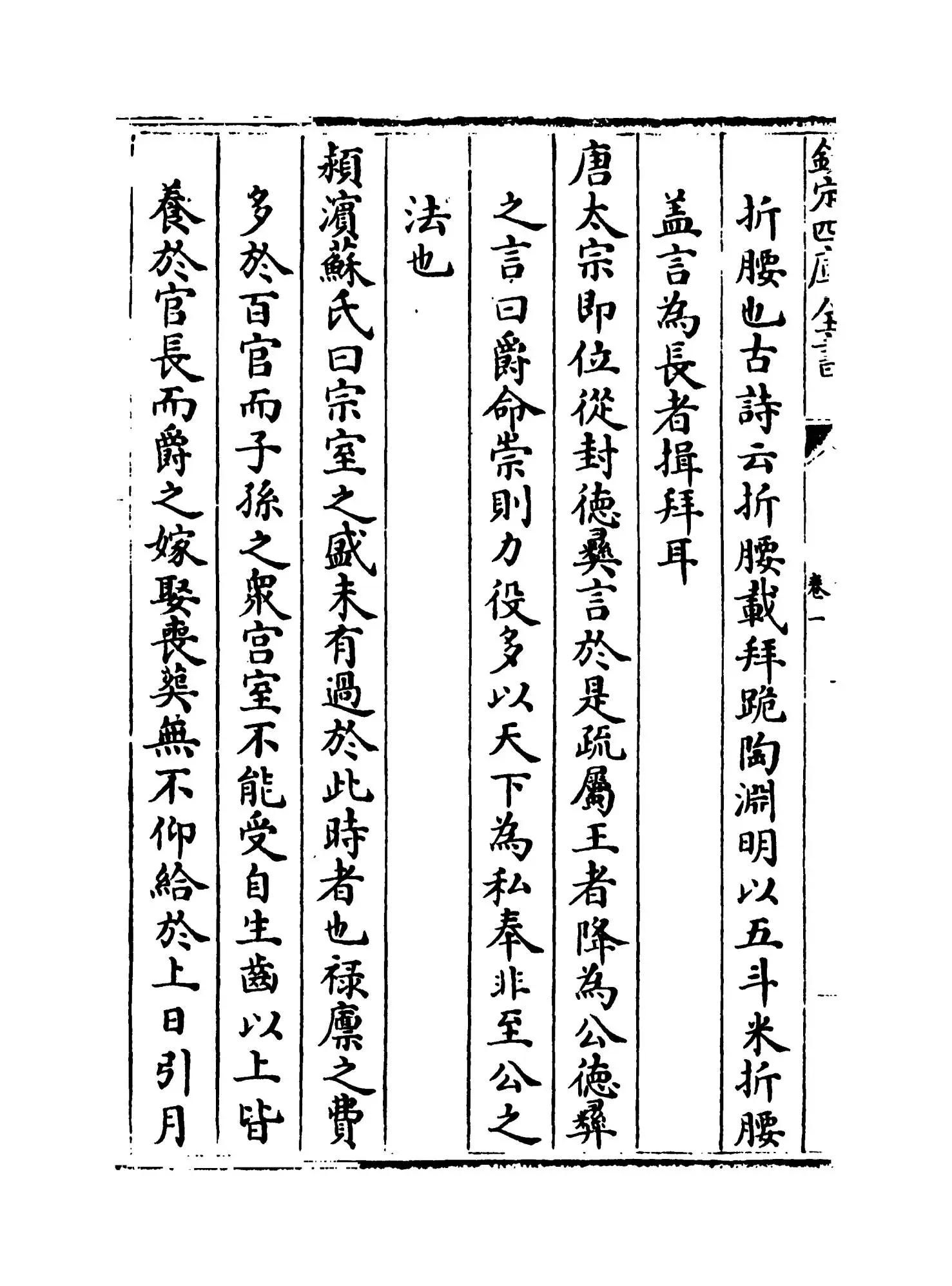 俨山外集(明·陆深) (6)