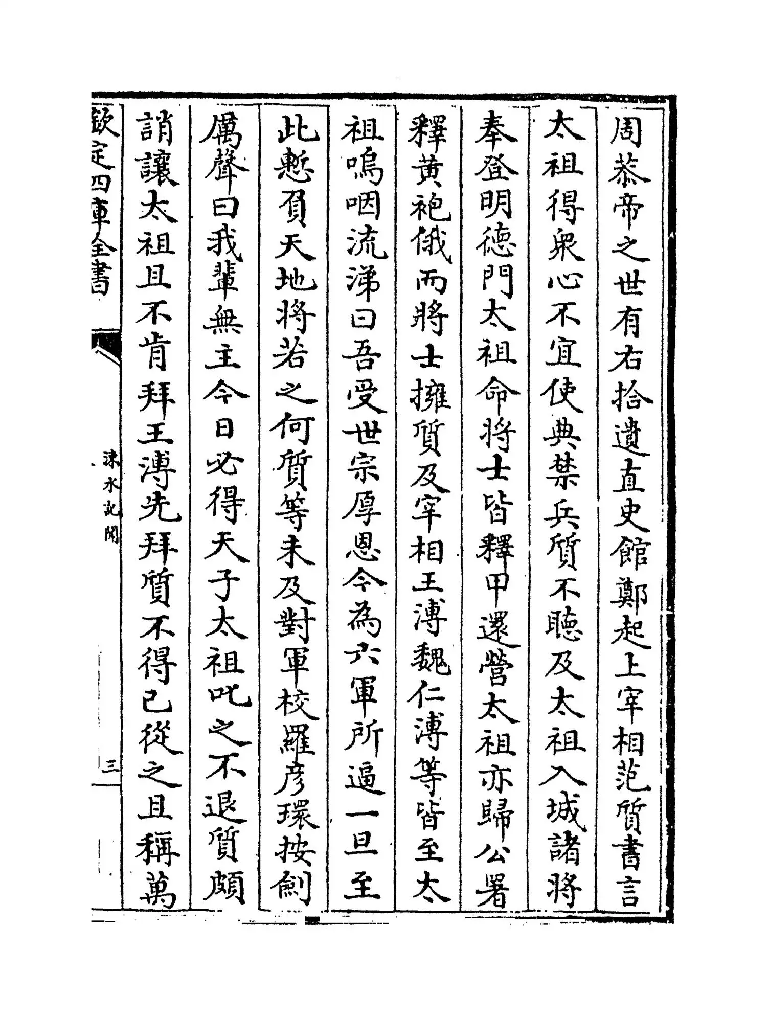 涑水记闻(宋·司马光) (5)