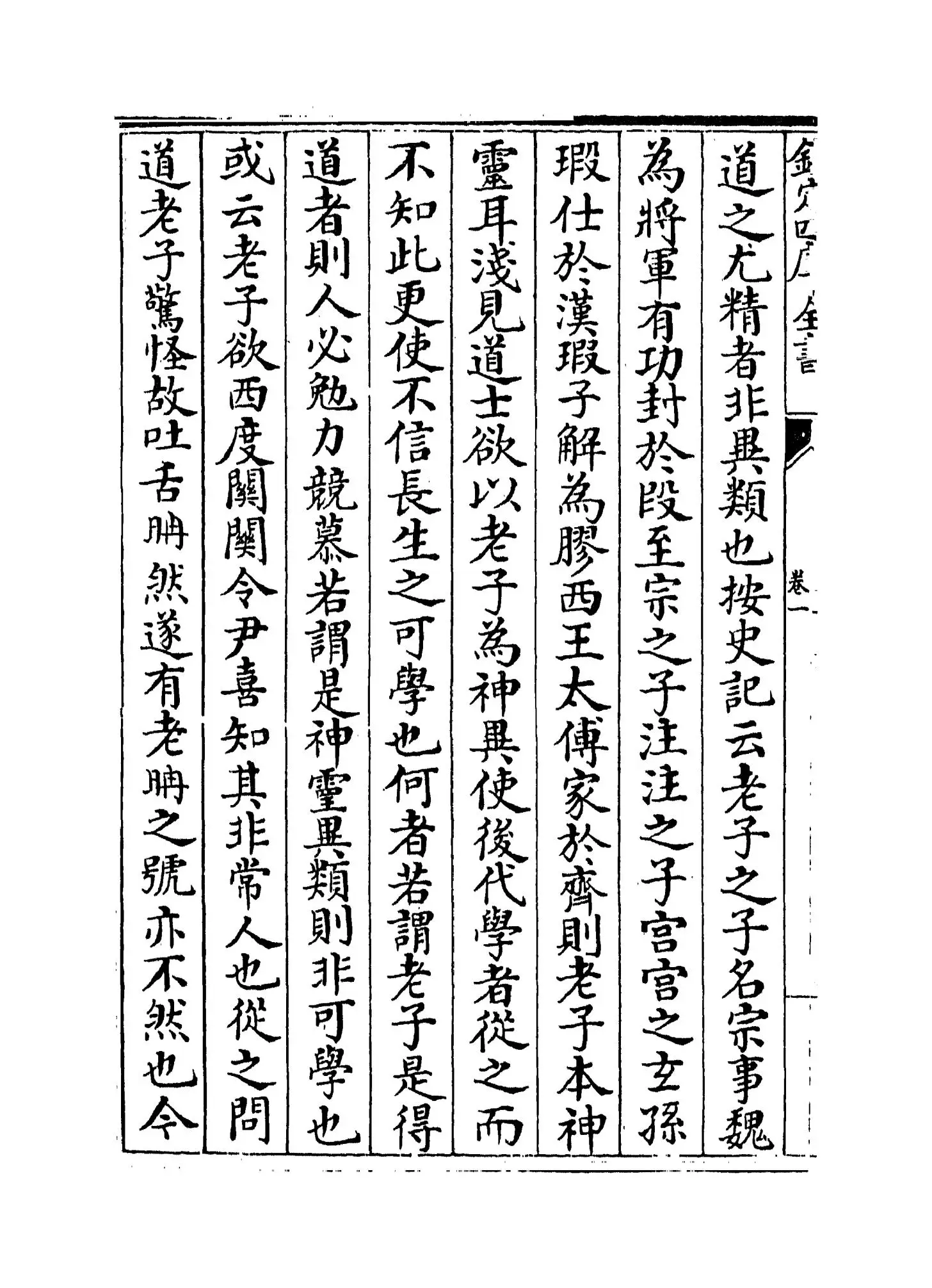 太平广记(宋·李昉) (4)