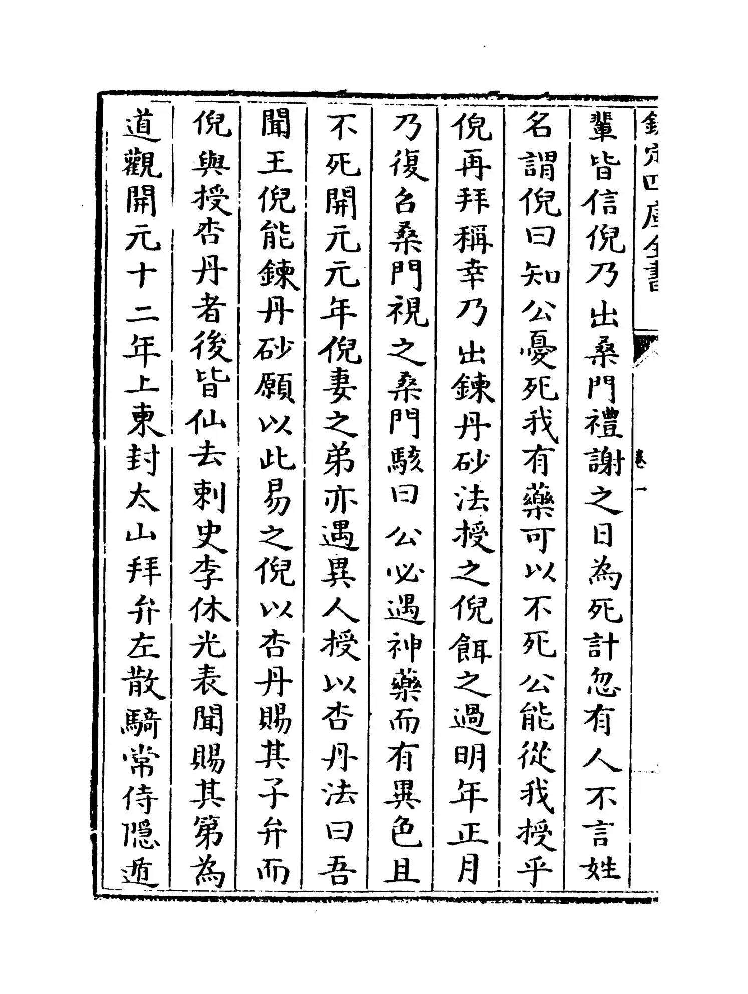 苏沈良方(宋·苏轼) (2)