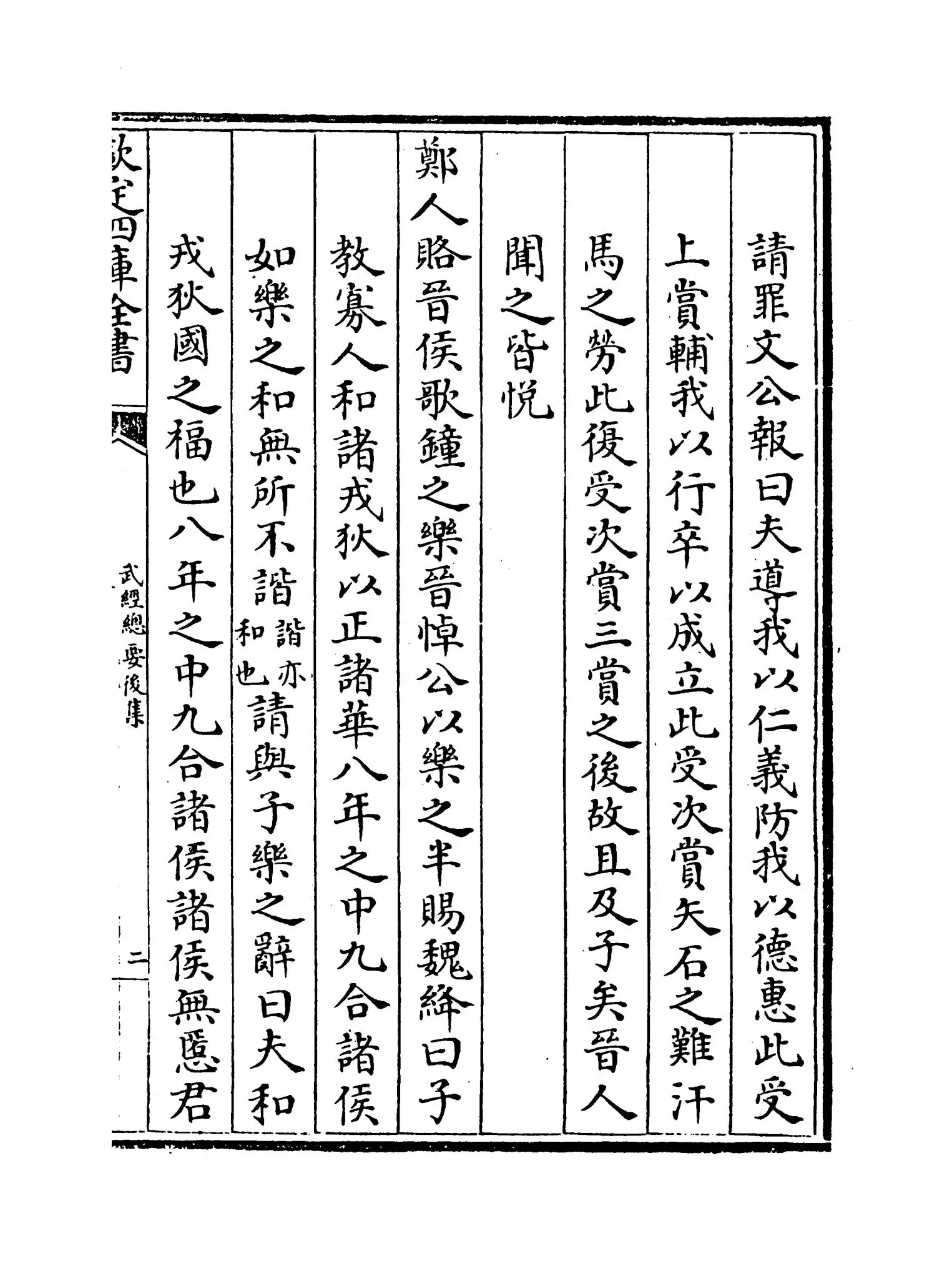 武经总要后集(宋·曾公亮) (3)