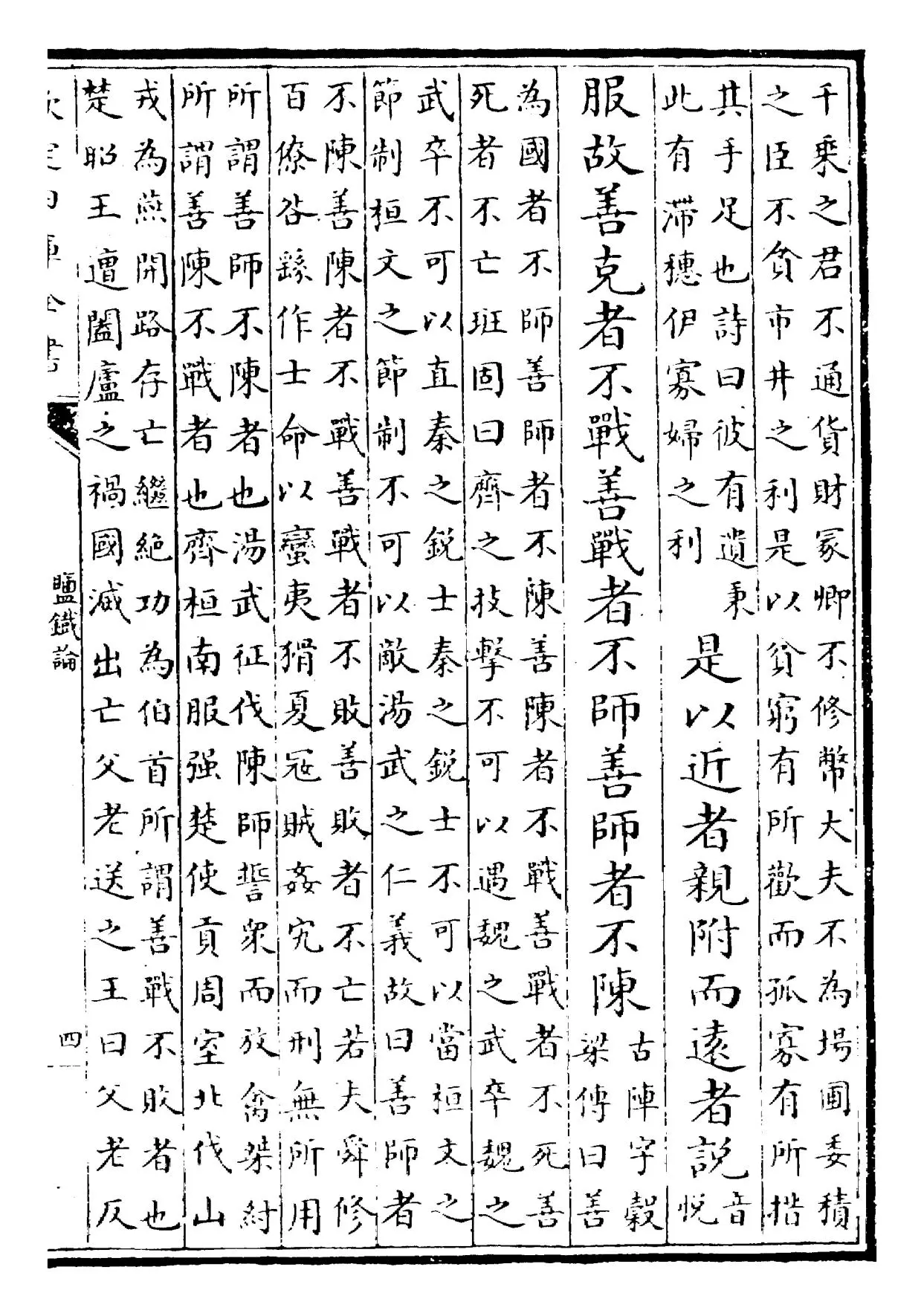 盐铁论(汉·桓宽) (7)