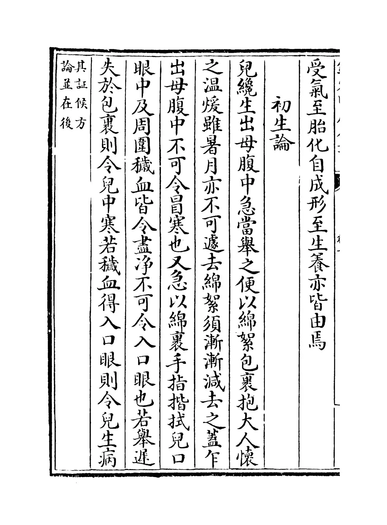 小儿卫生总微论方(宋·佚名) (6)