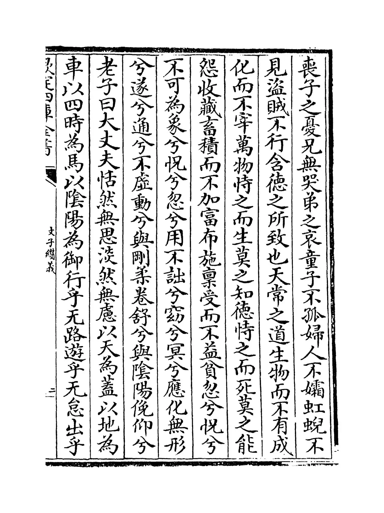 文子缵义(宋·杜道坚) (3)