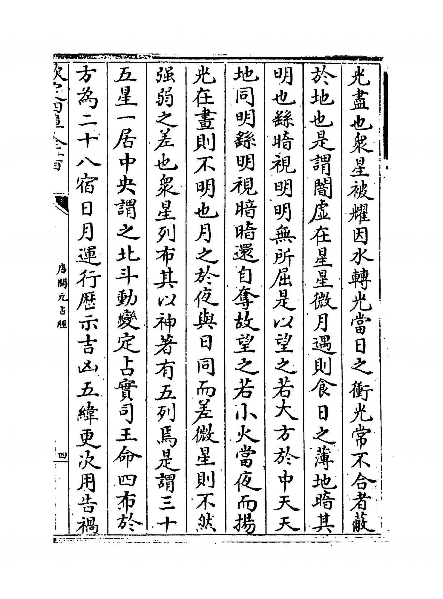 唐开元占经(唐·瞿昙悉达) (7)