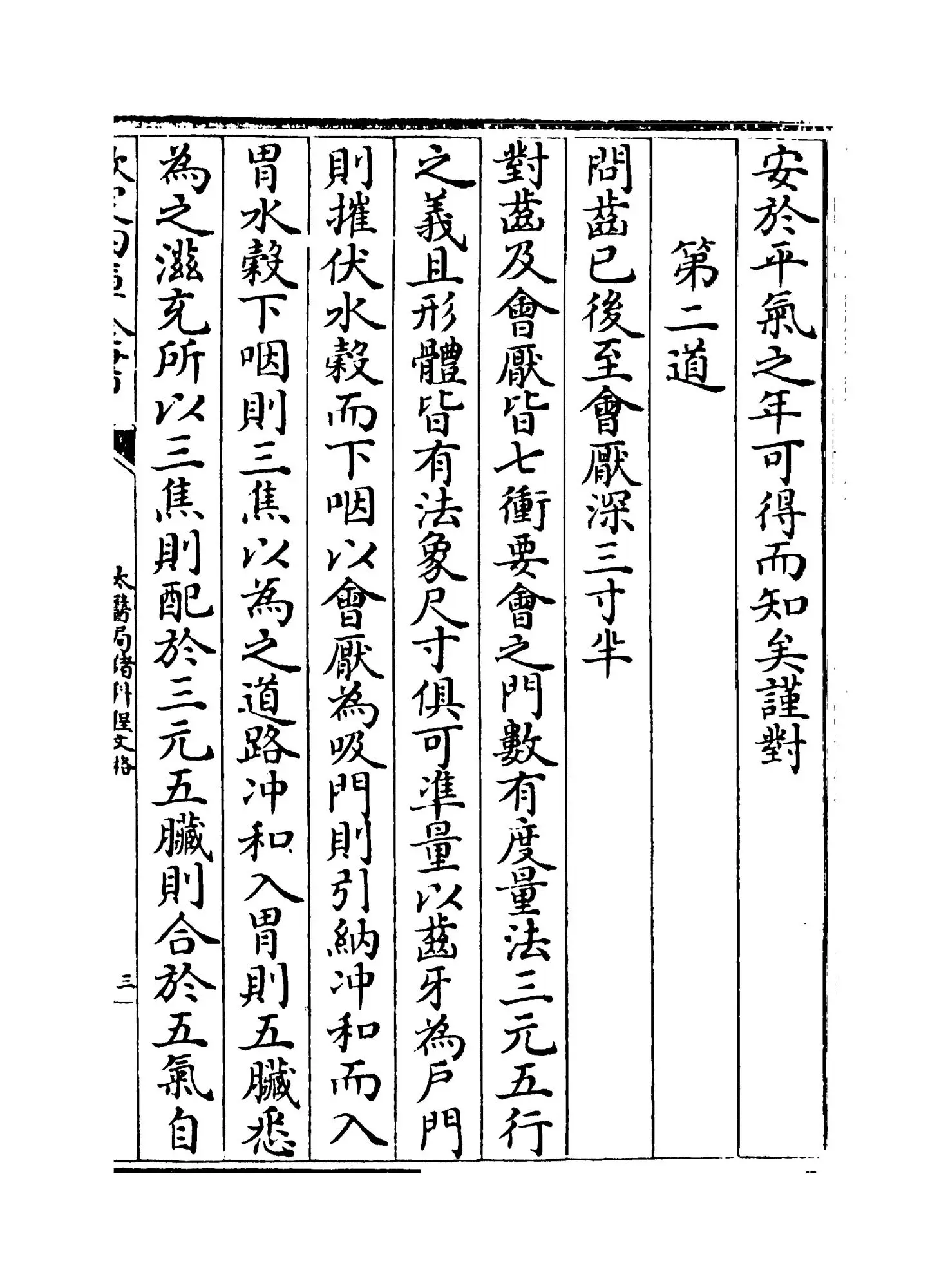 太医局诸科程文格(宋·何大任) (5)
