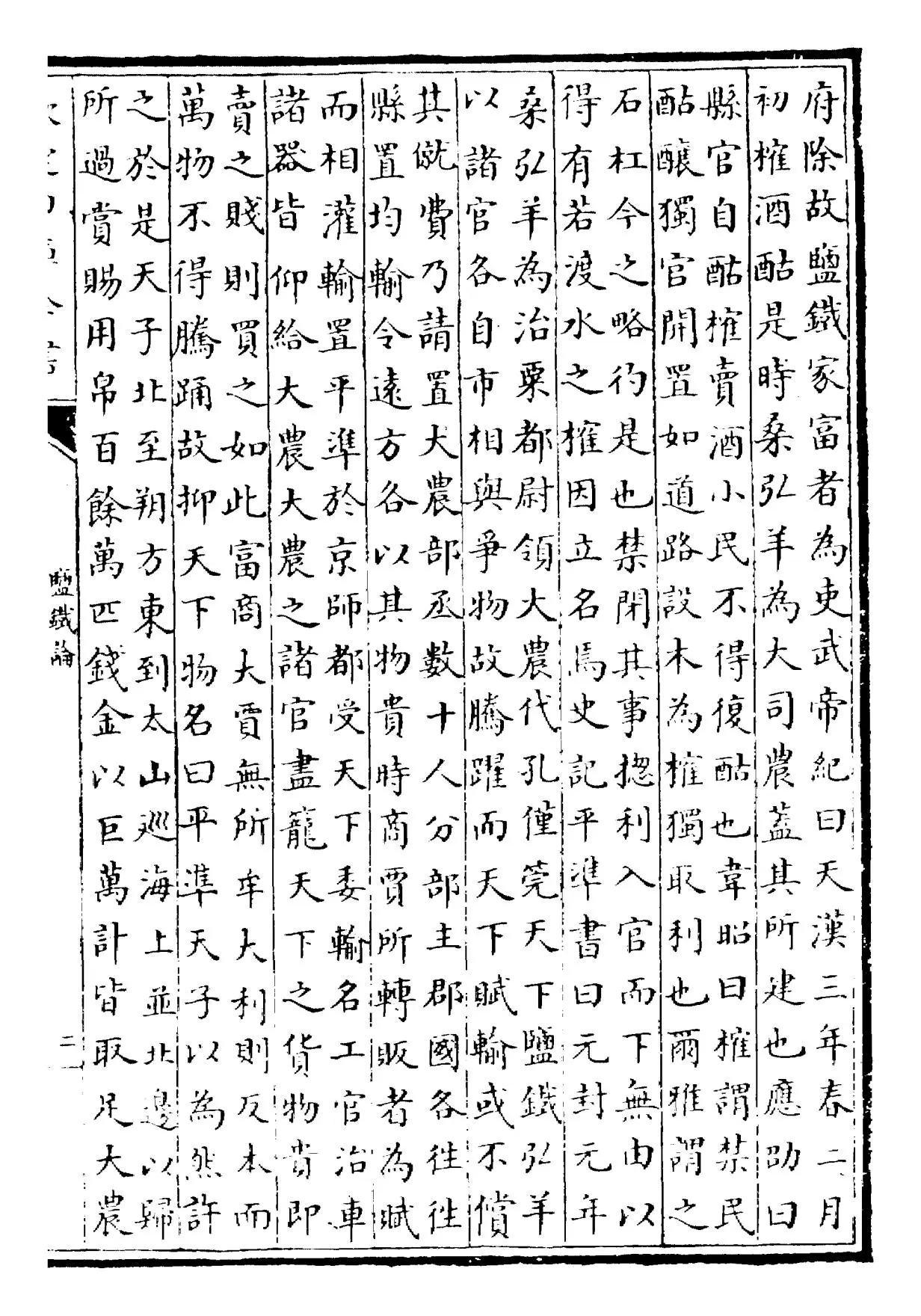 盐铁论(汉·桓宽) (3)