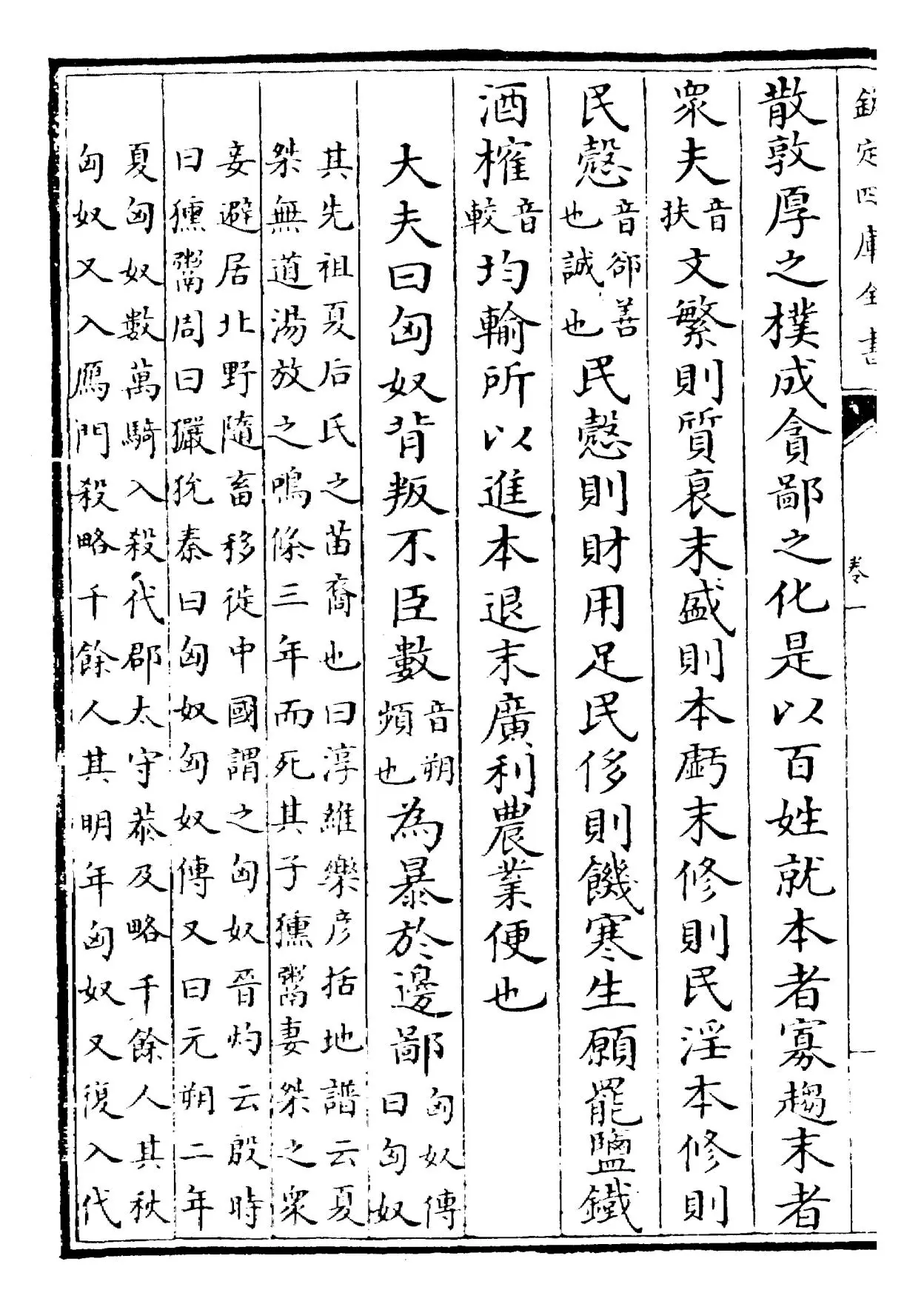 盐铁论(汉·桓宽) (4)