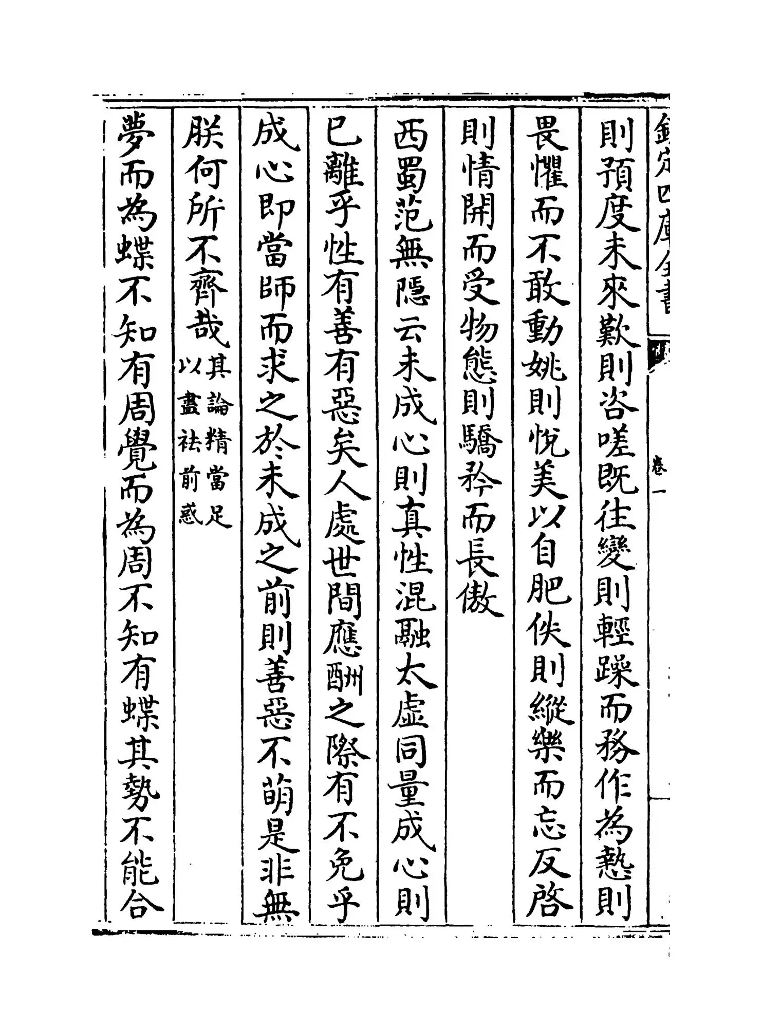 谭菀醍醐(明·杨慎) (4)