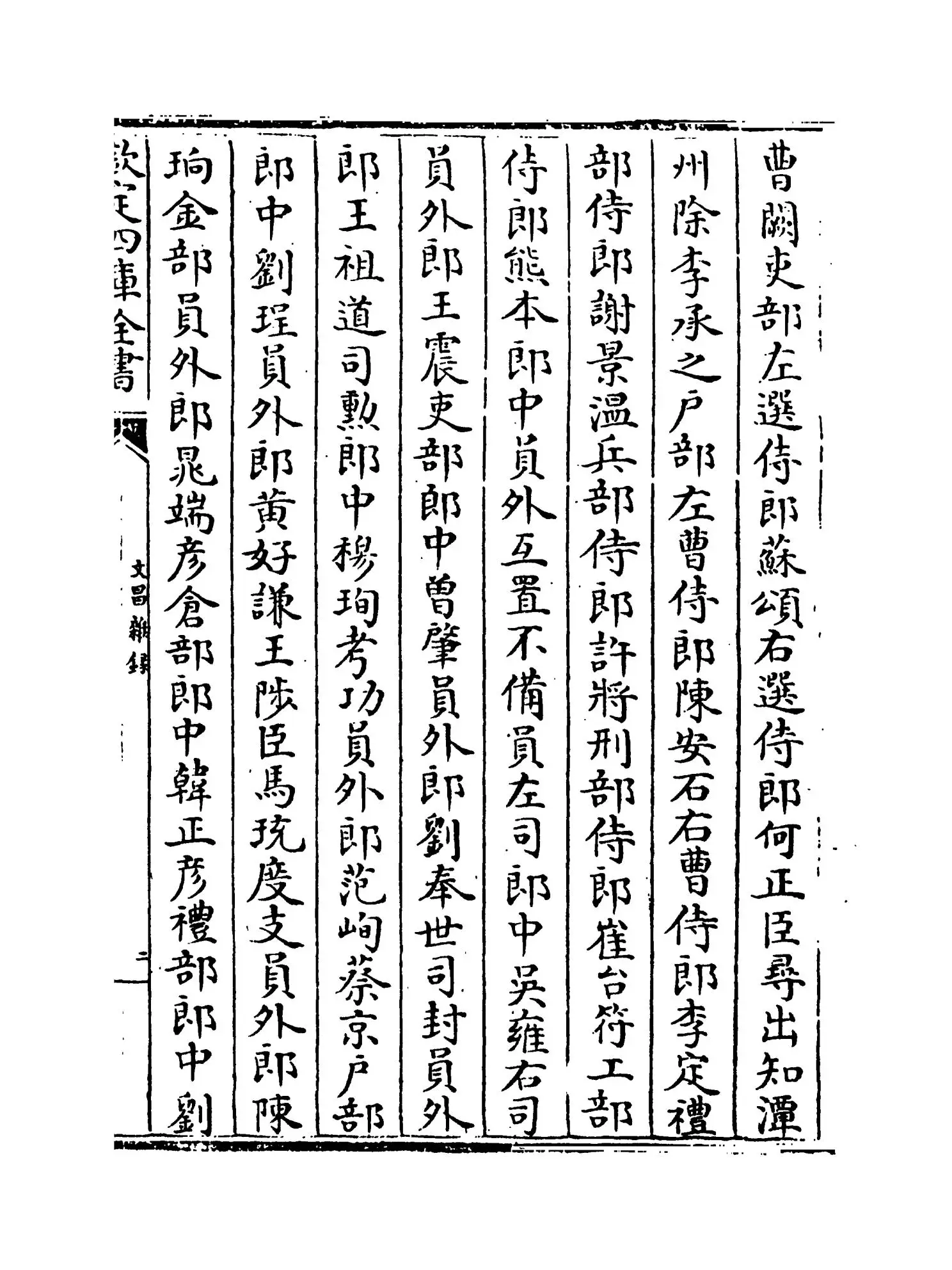 文昌杂录(宋·庞元英) (3)