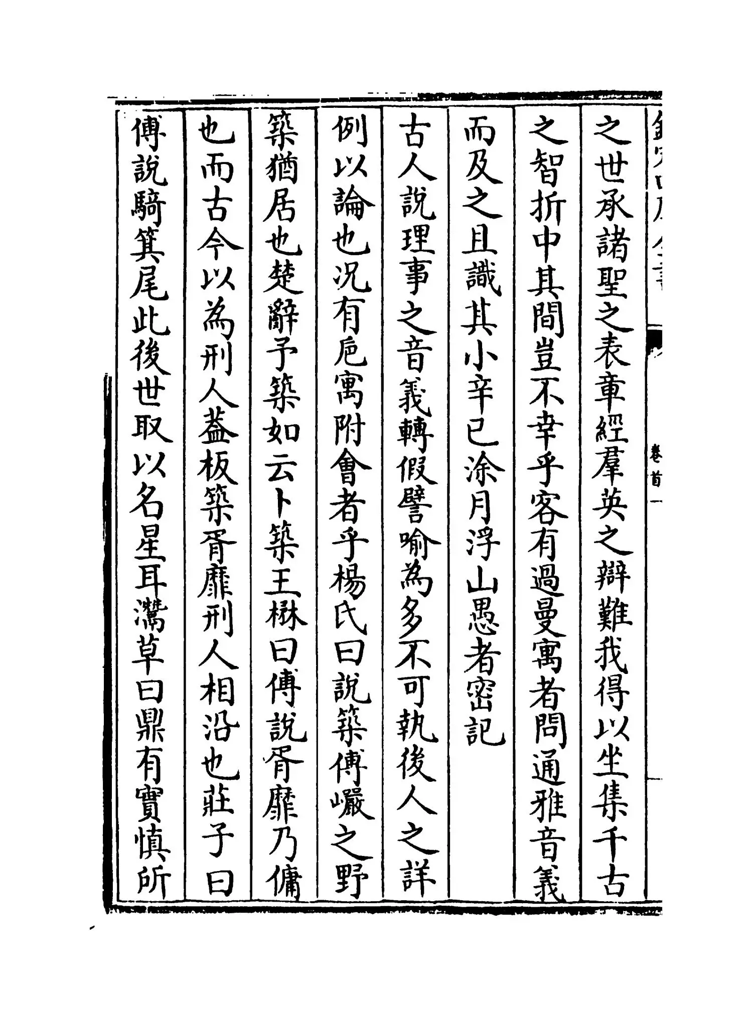 通雅(明·方以智) (4)