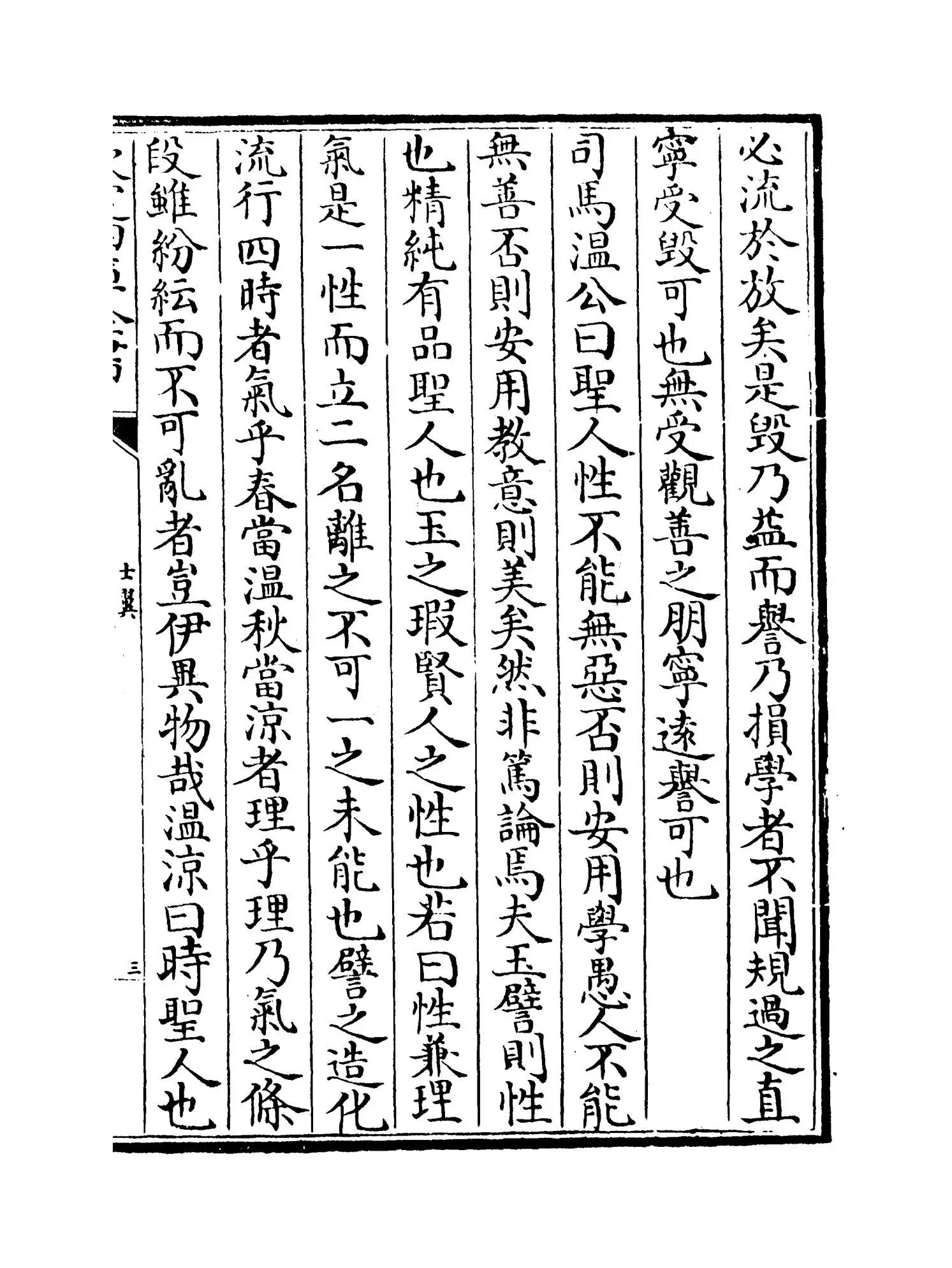 士翼(明·崔铣) (5)