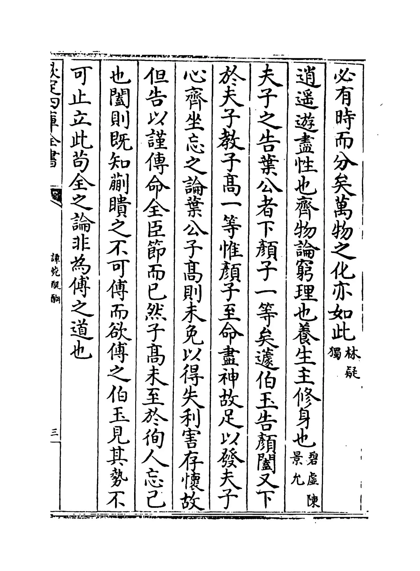 谭菀醍醐(明·杨慎) (5)