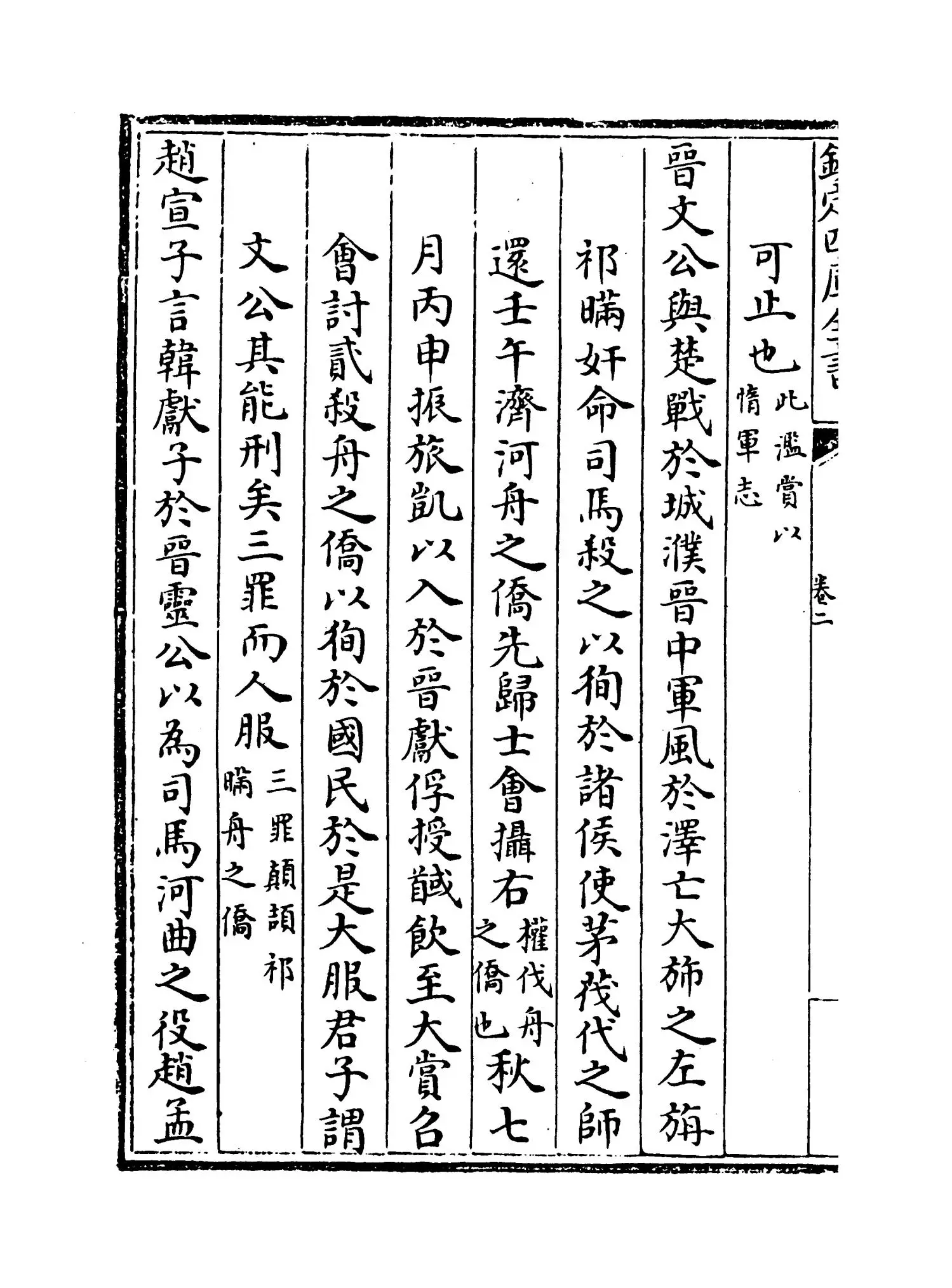 武经总要后集(宋·曾公亮) (6)