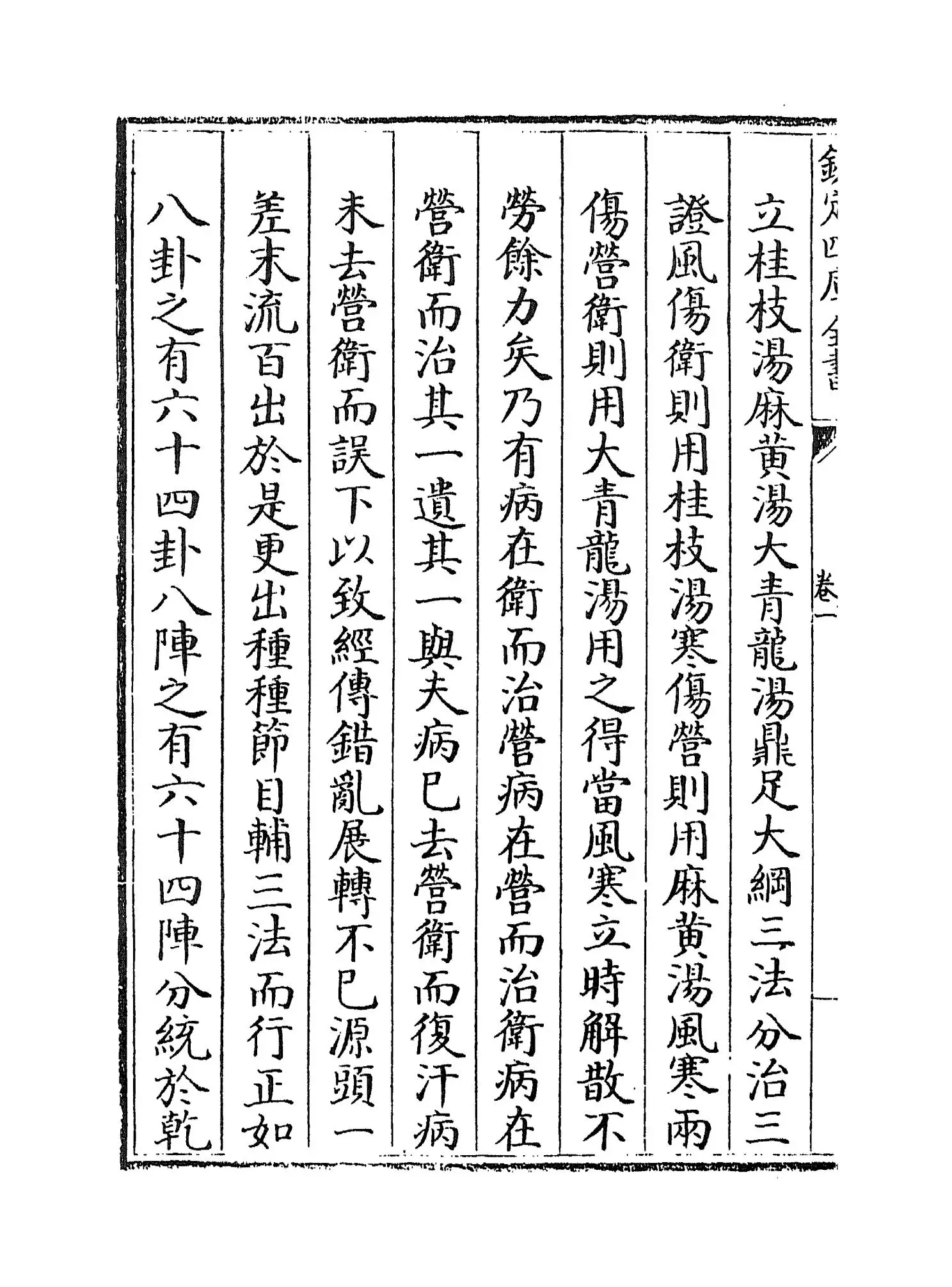 尚谕篇(清·喻昌) (4)