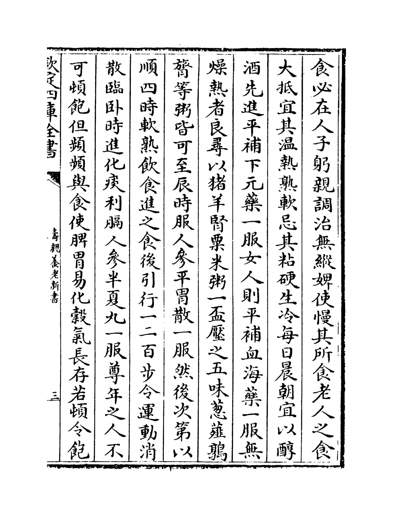 寿亲养老新书(宋·陈直) (4)