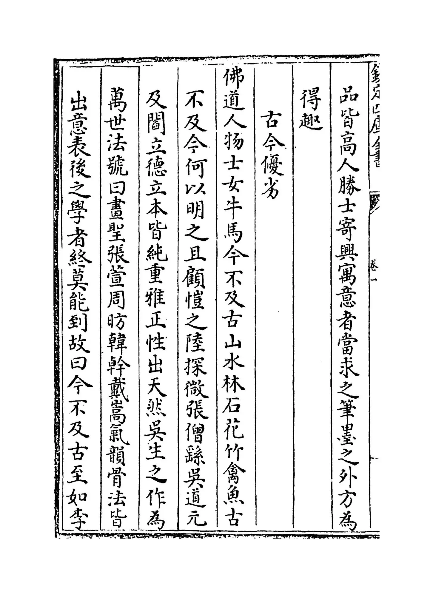 图绘宝鉴(元·夏文彦) (6)