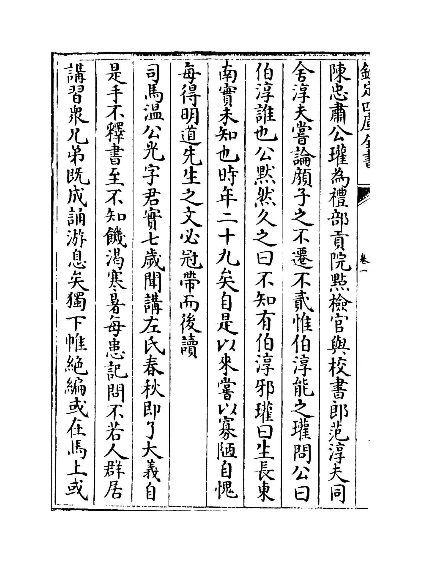 言行龟鉴(元·张光祖) (8)