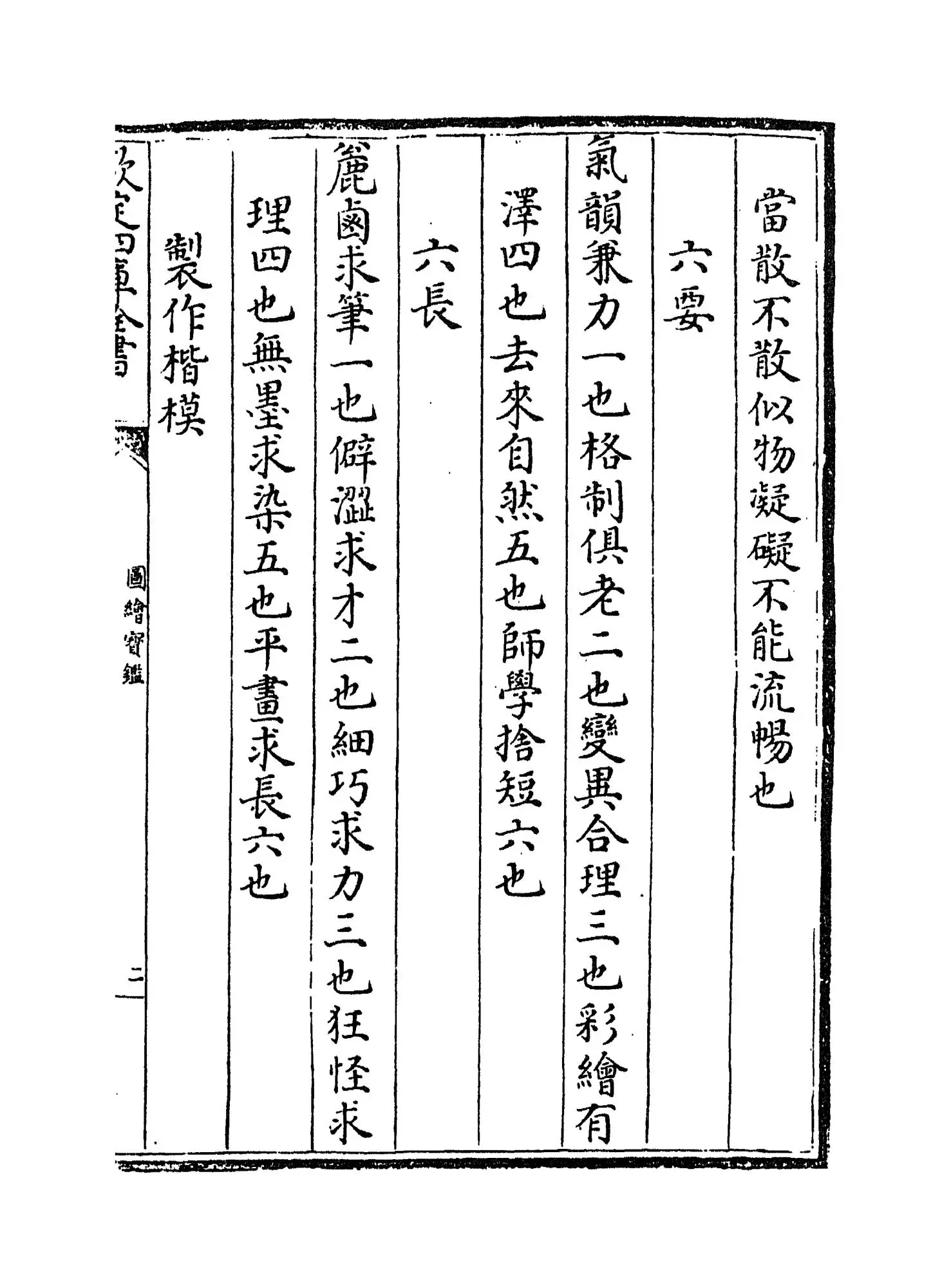图绘宝鉴(元·夏文彦) (3)