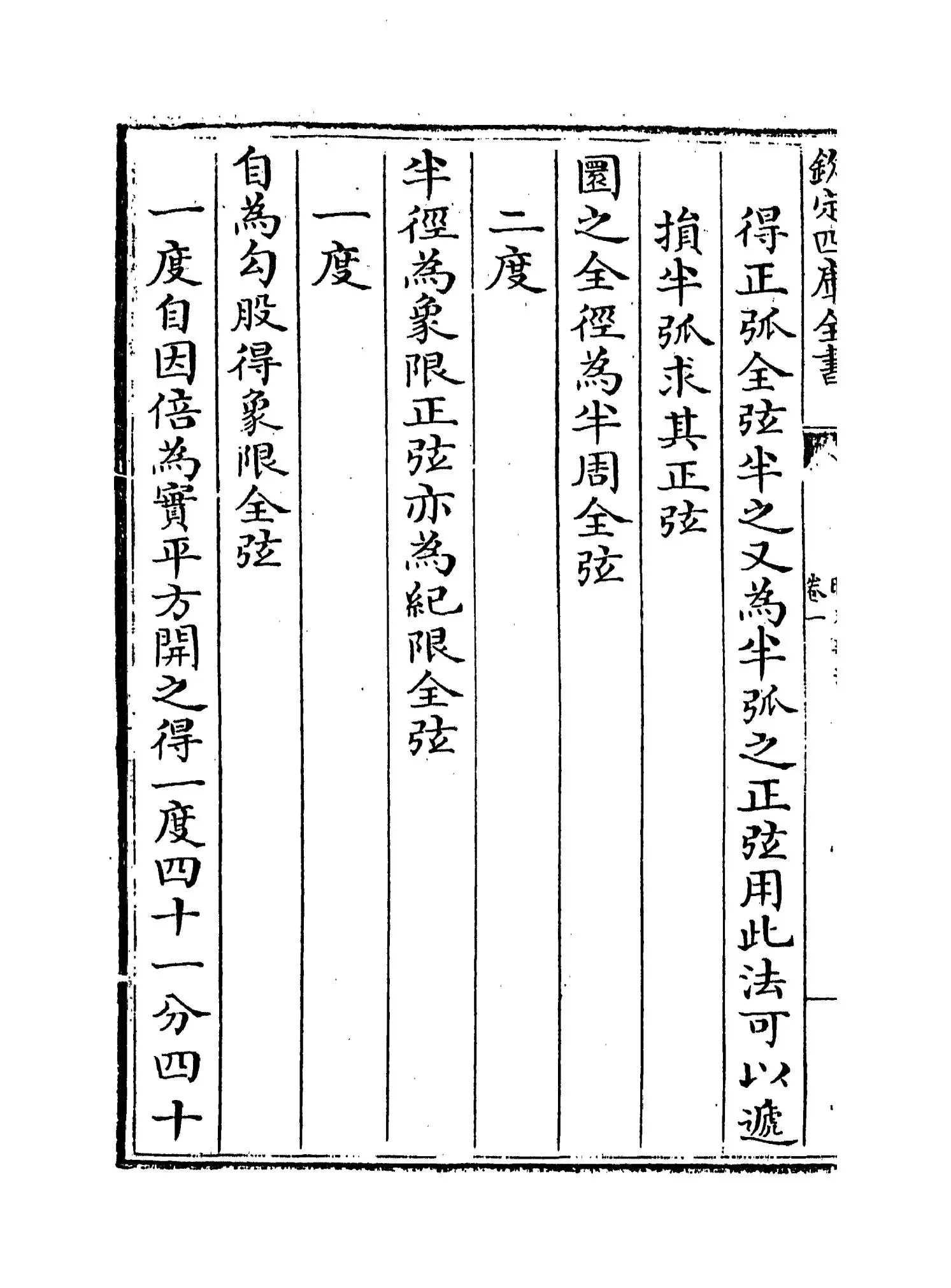 晓庵新法(清·王锡阐) (8)