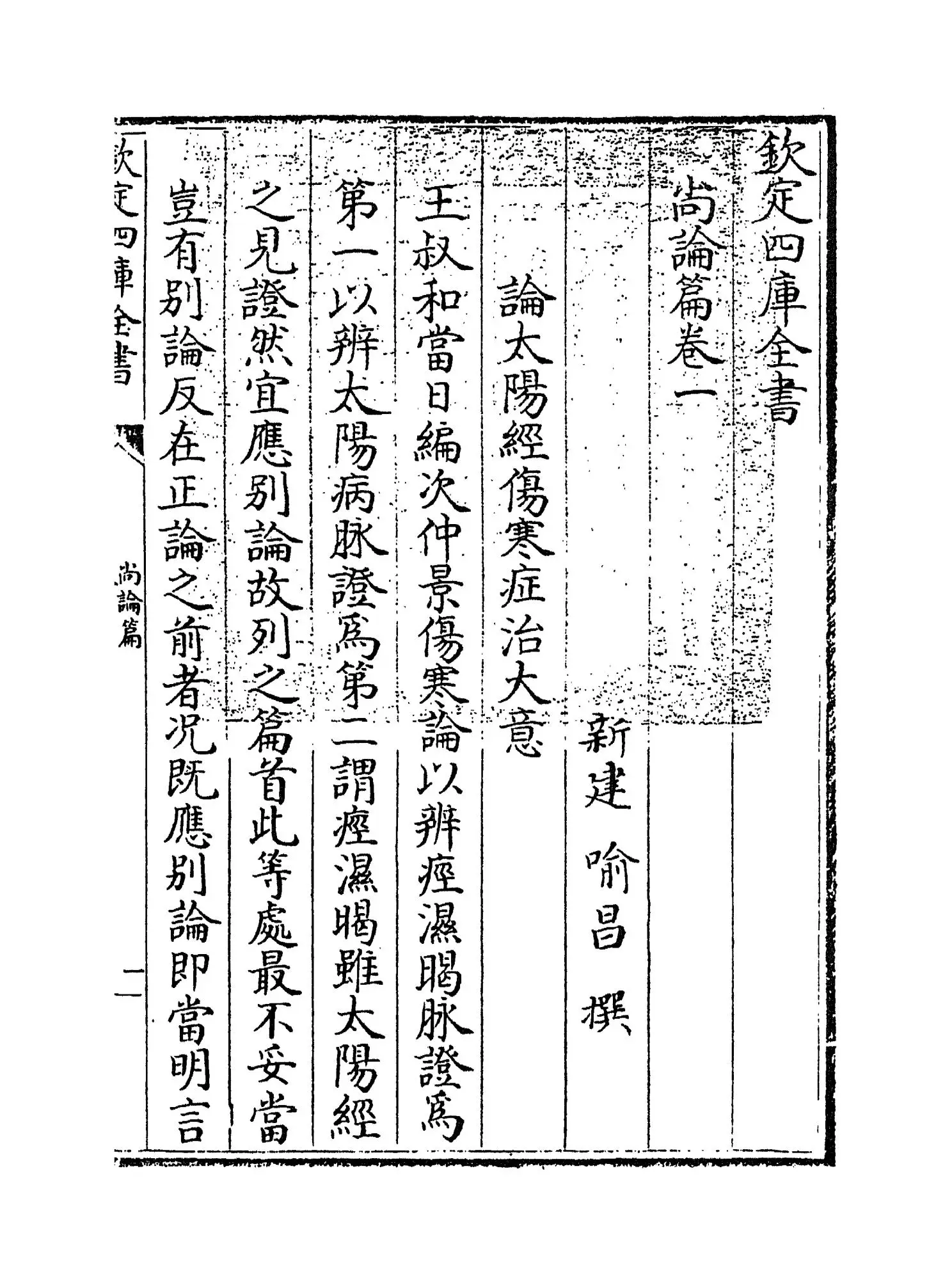 尚谕篇(清·喻昌) (1)