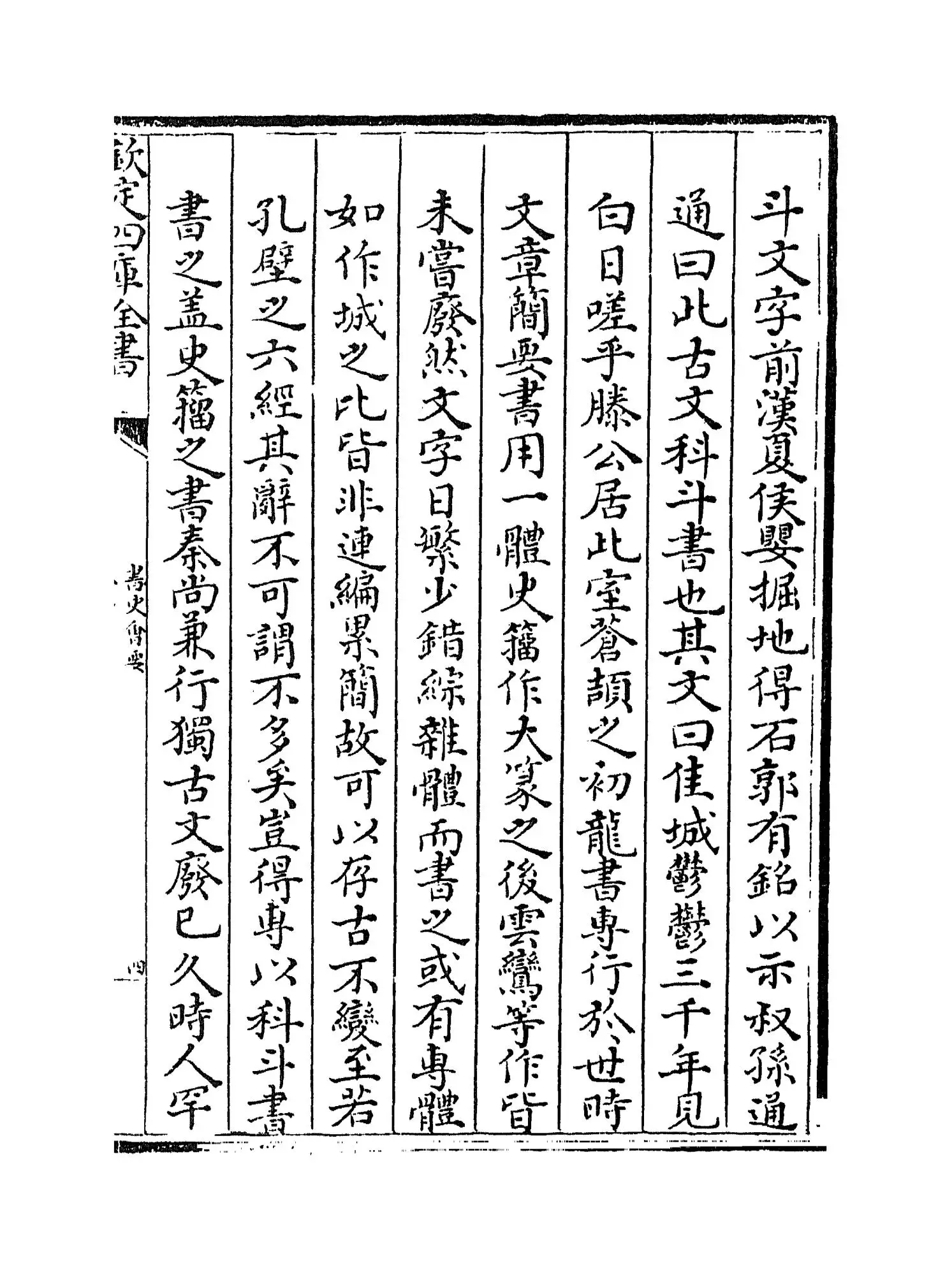 书史会要(明·陶宗仪) (7)