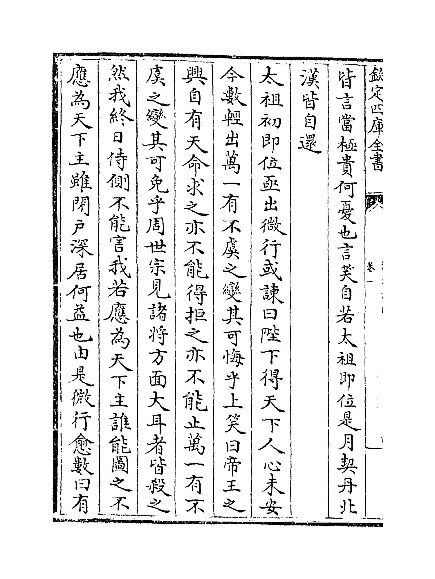 涑水记闻(宋·司马光) (8)