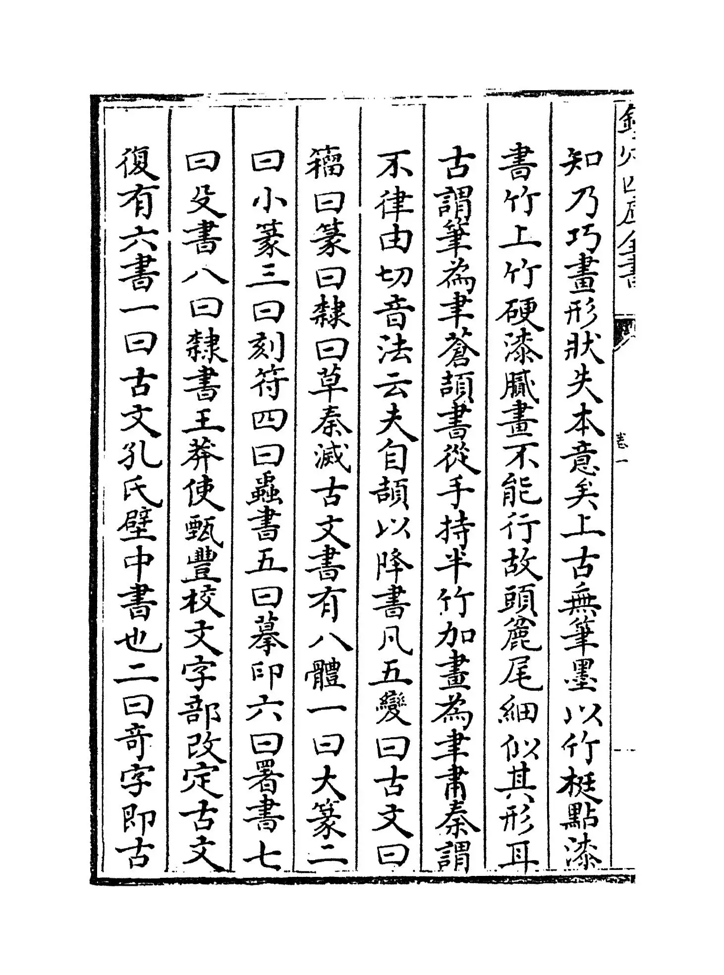 书史会要(明·陶宗仪) (4)