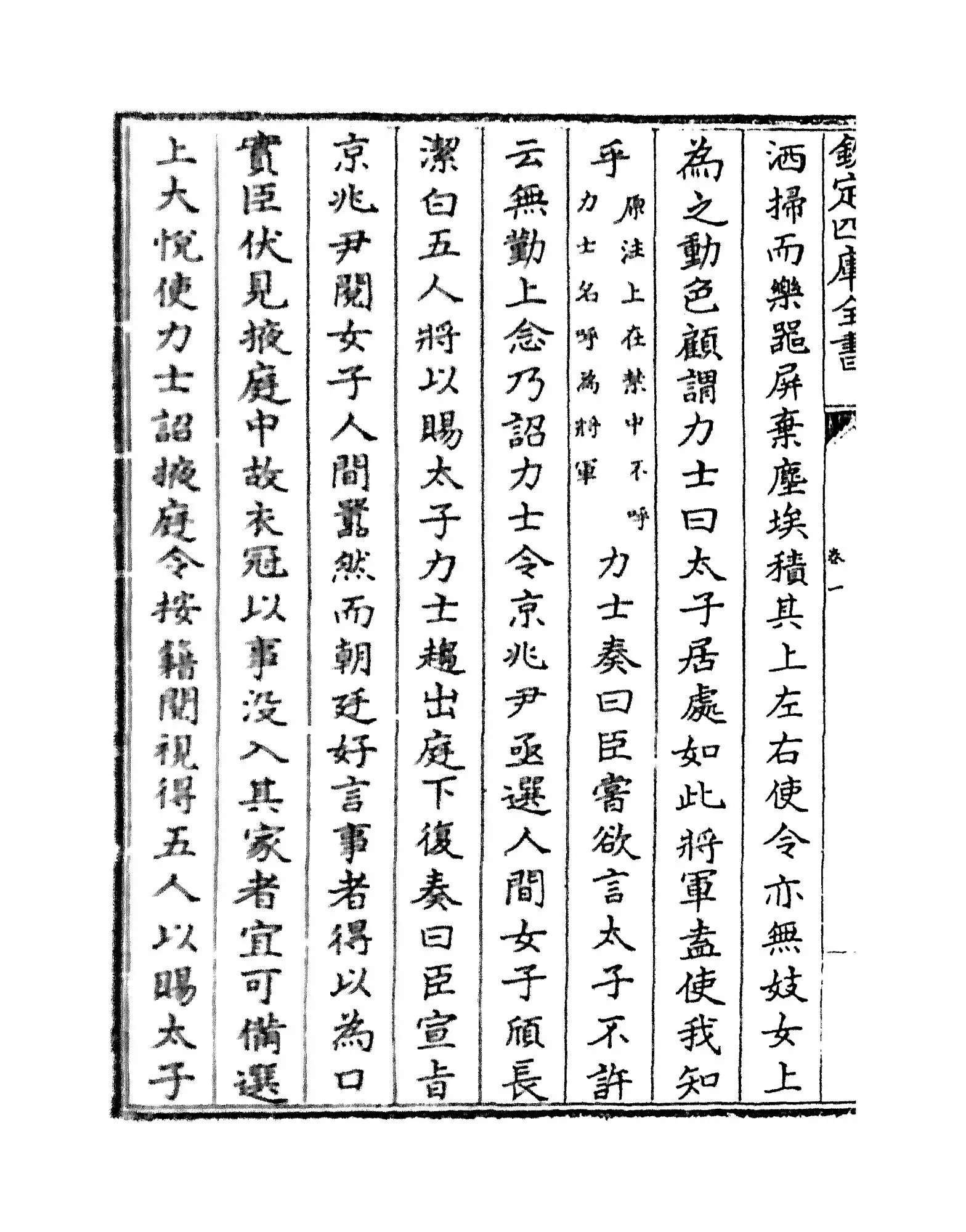 唐语林(宋·王谠) (4)