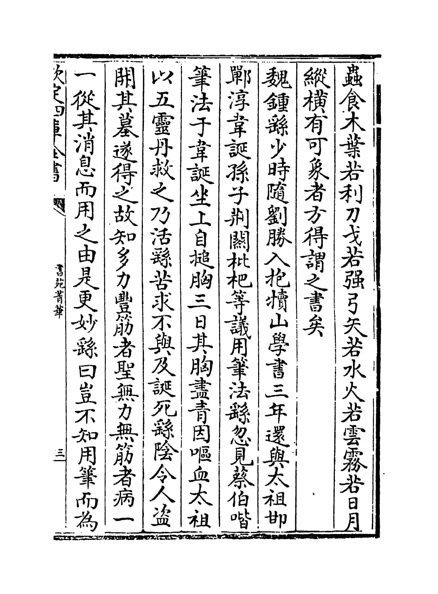 书苑菁华(宋·陈思) (5)