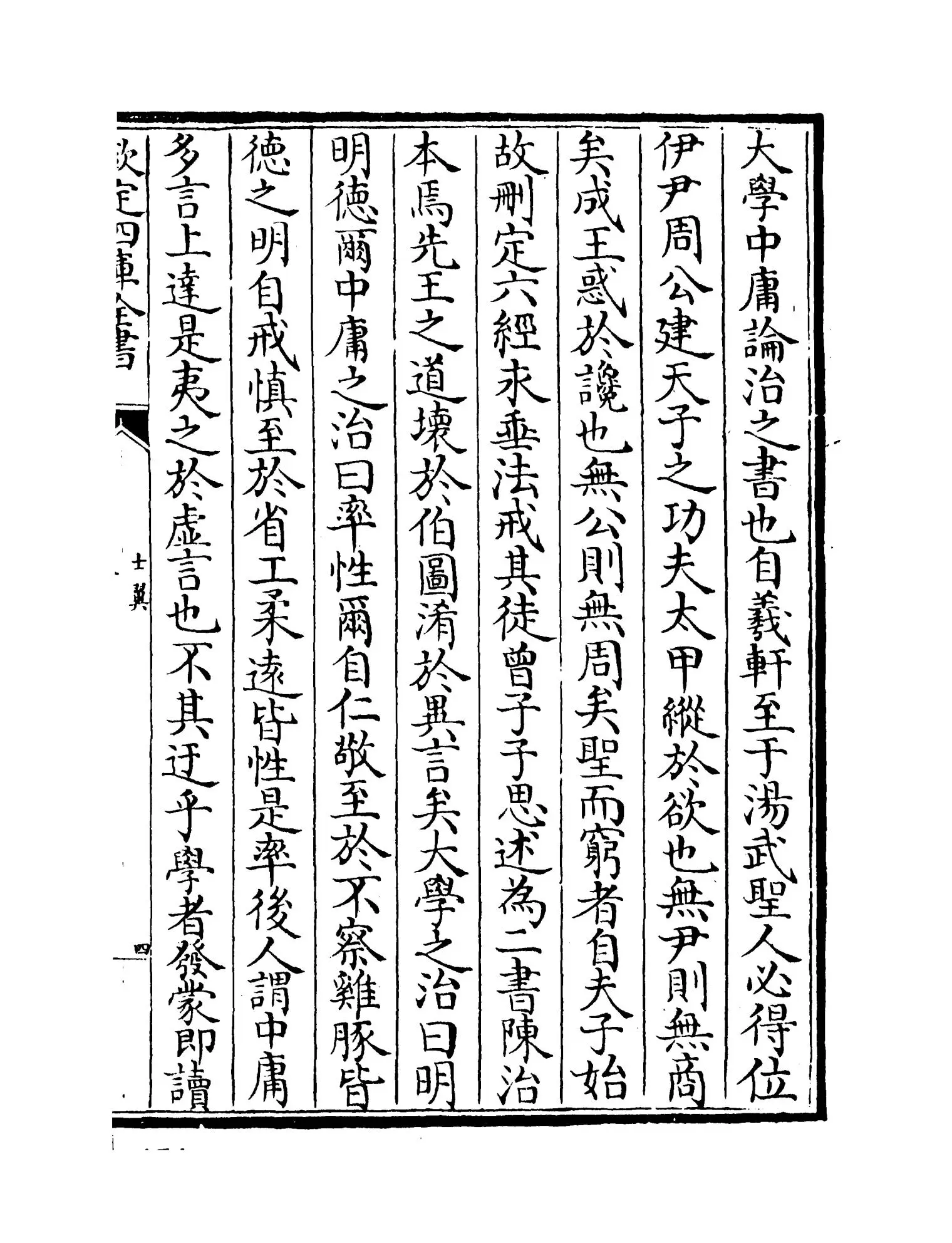 士翼(明·崔铣) (7)