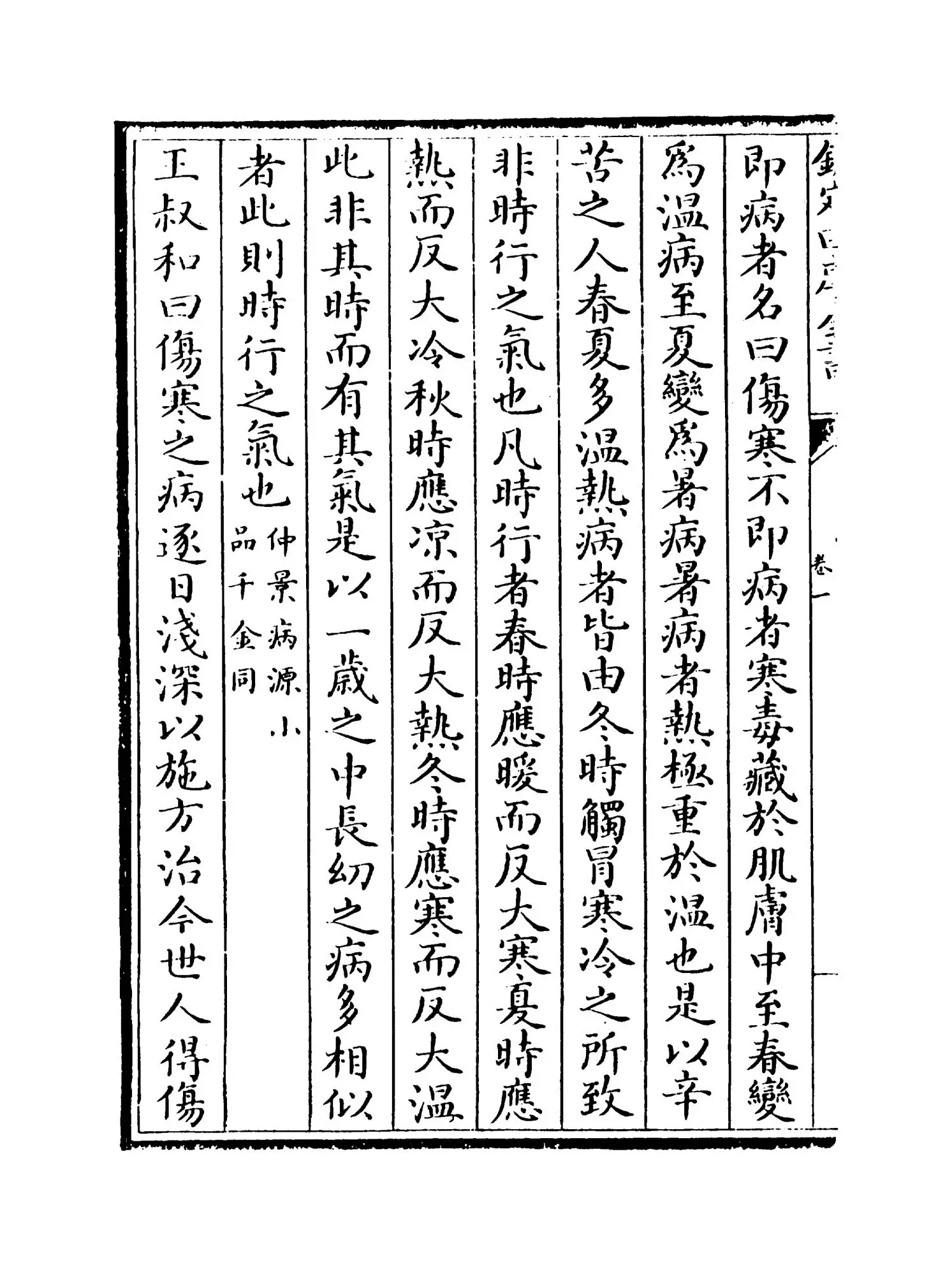 外台秘要方(唐·王焘) (2)