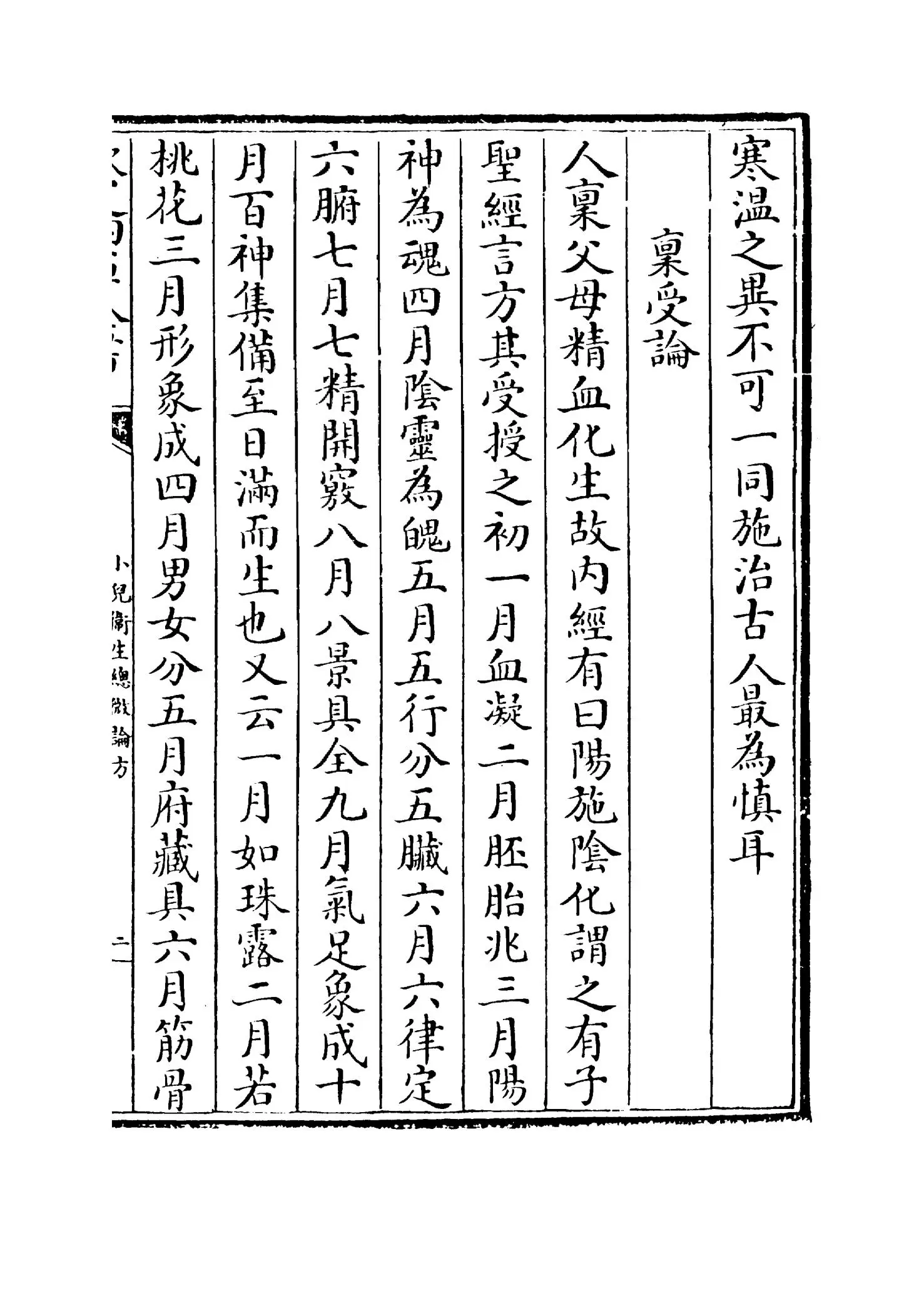小儿卫生总微论方(宋·佚名) (3)
