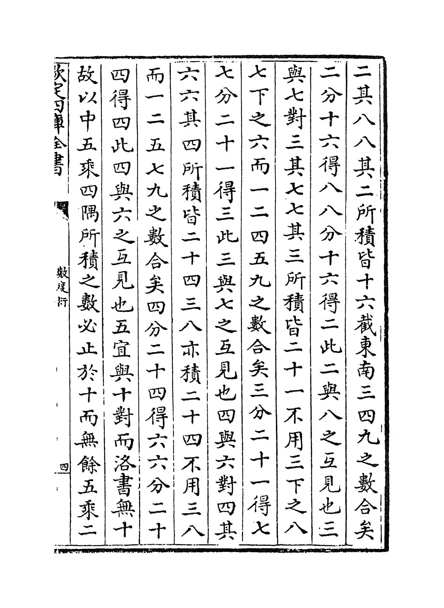 数度衍(清·方中通) (7)