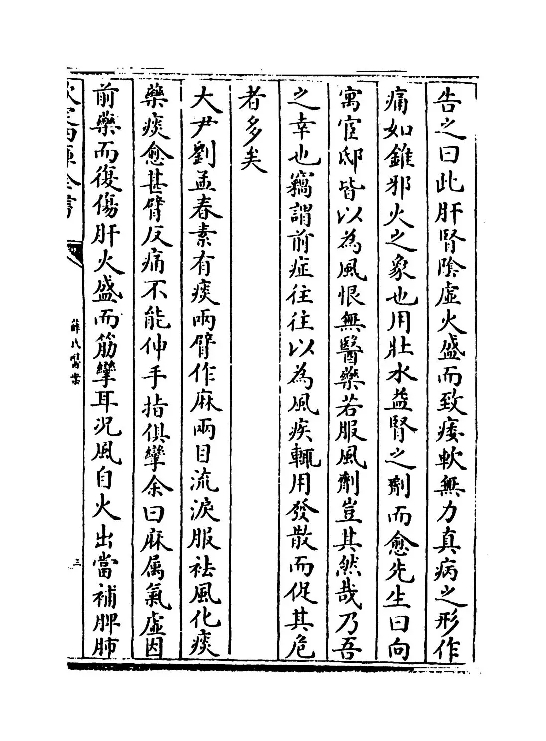 薛氏医案(明·薛已) (5)