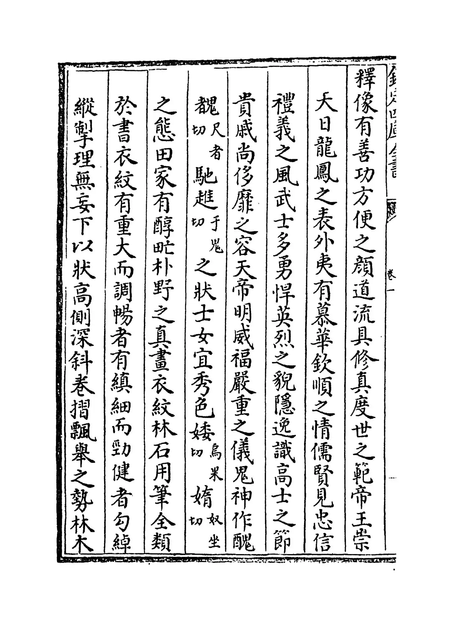 图绘宝鉴(元·夏文彦) (4)