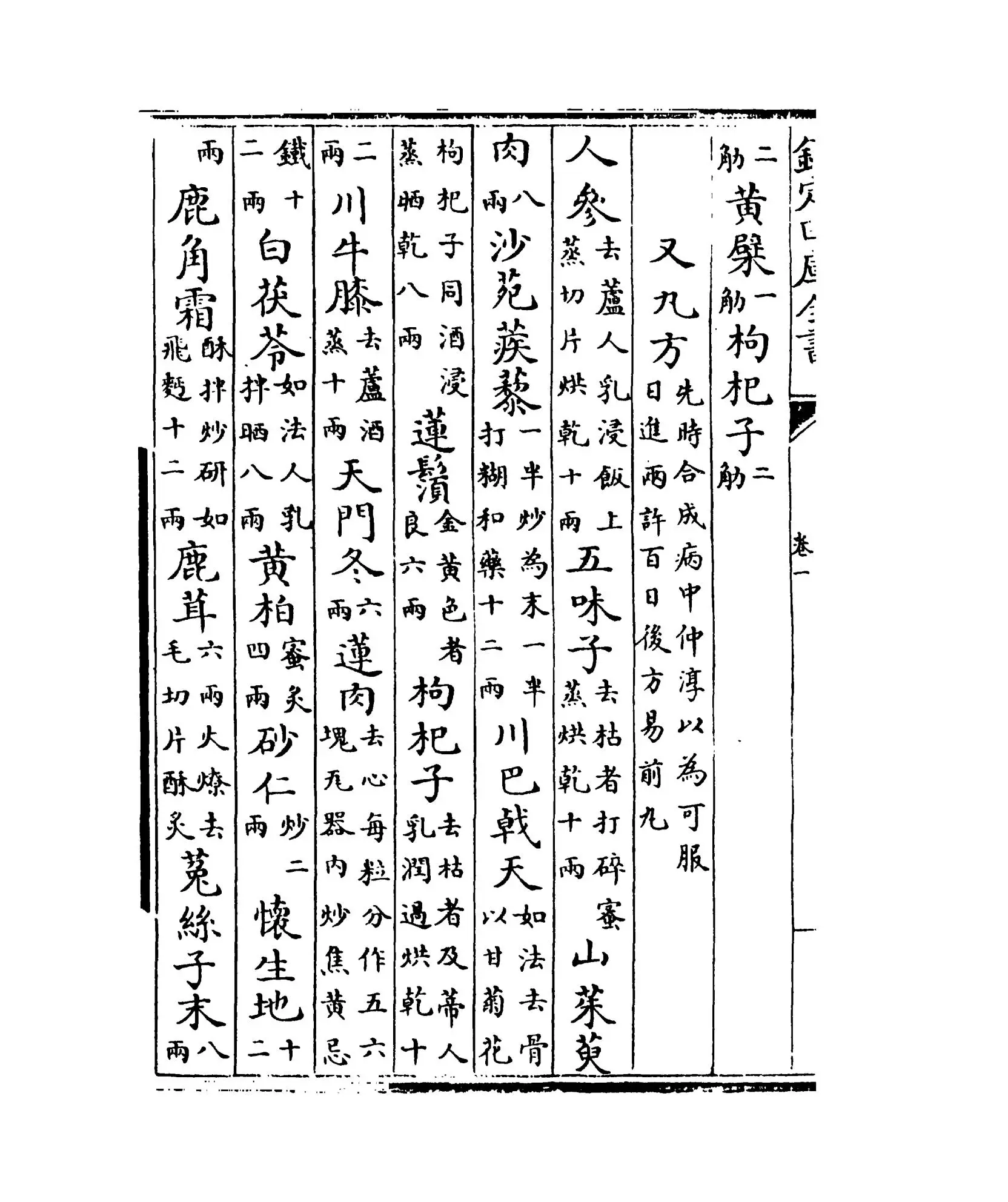 先醒斋广笔记(明·缪希雍) (8)