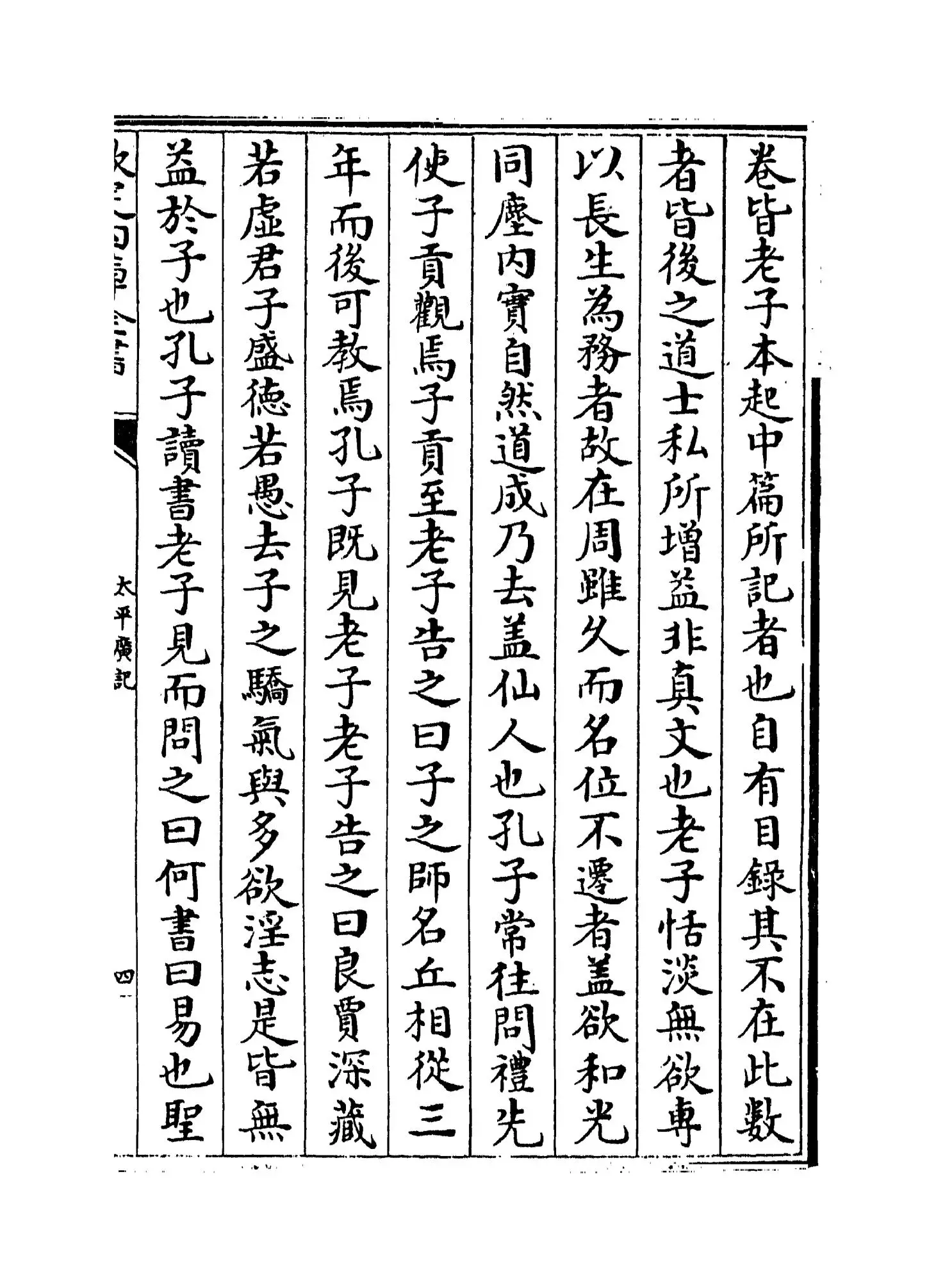 太平广记(宋·李昉) (7)