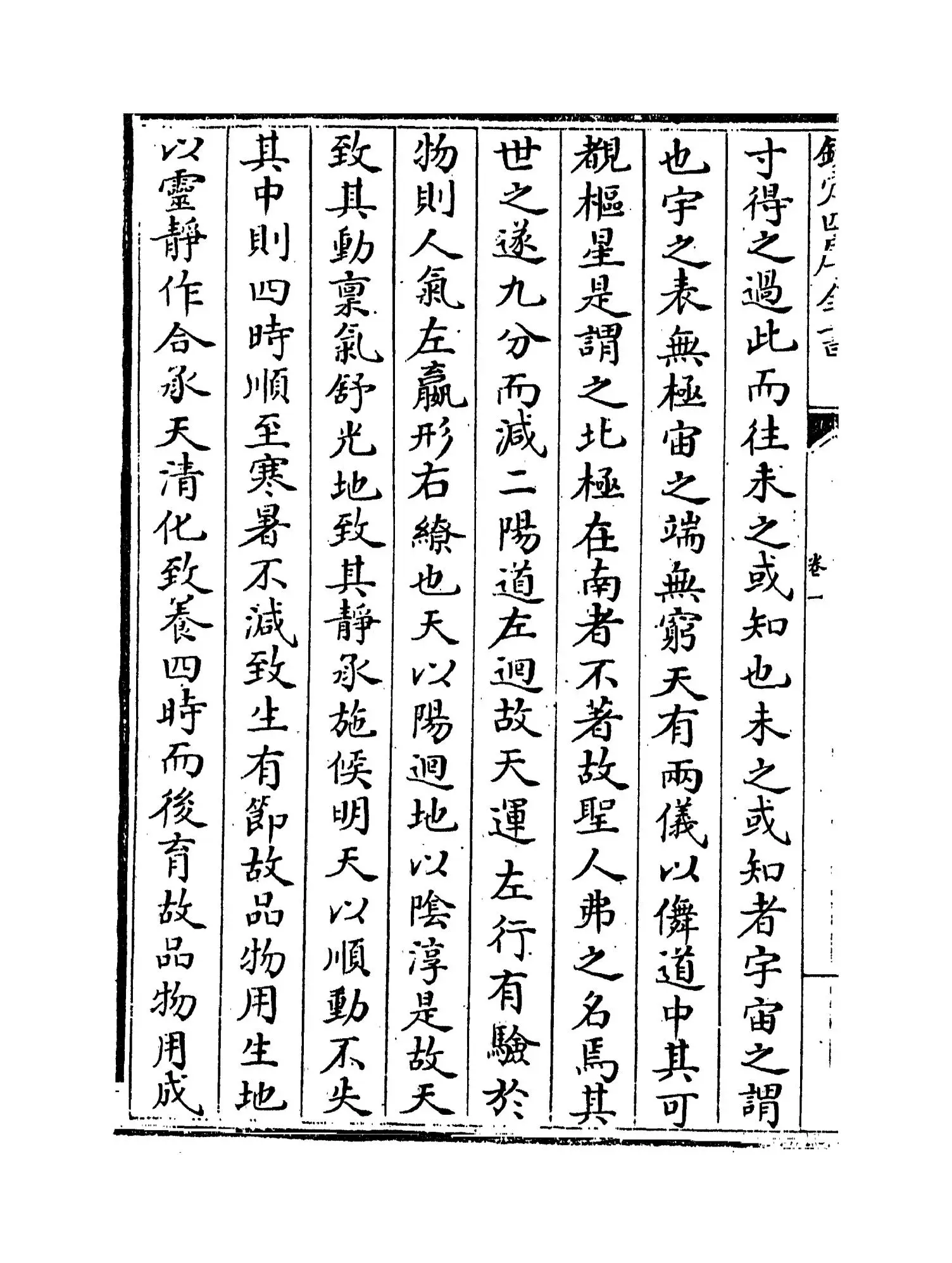 唐开元占经(唐·瞿昙悉达) (4)