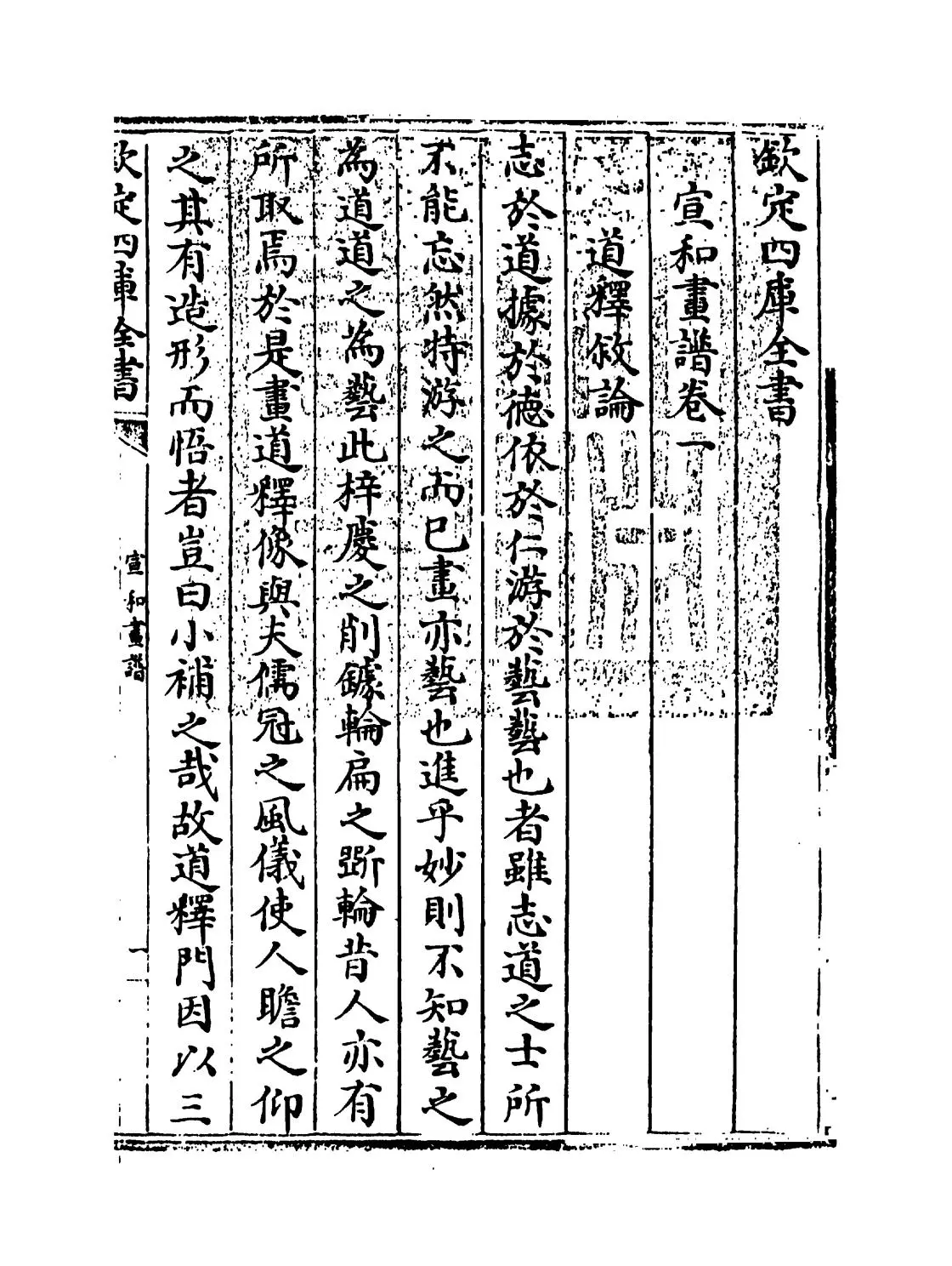 宣和画谱(宋·佚名) (1)