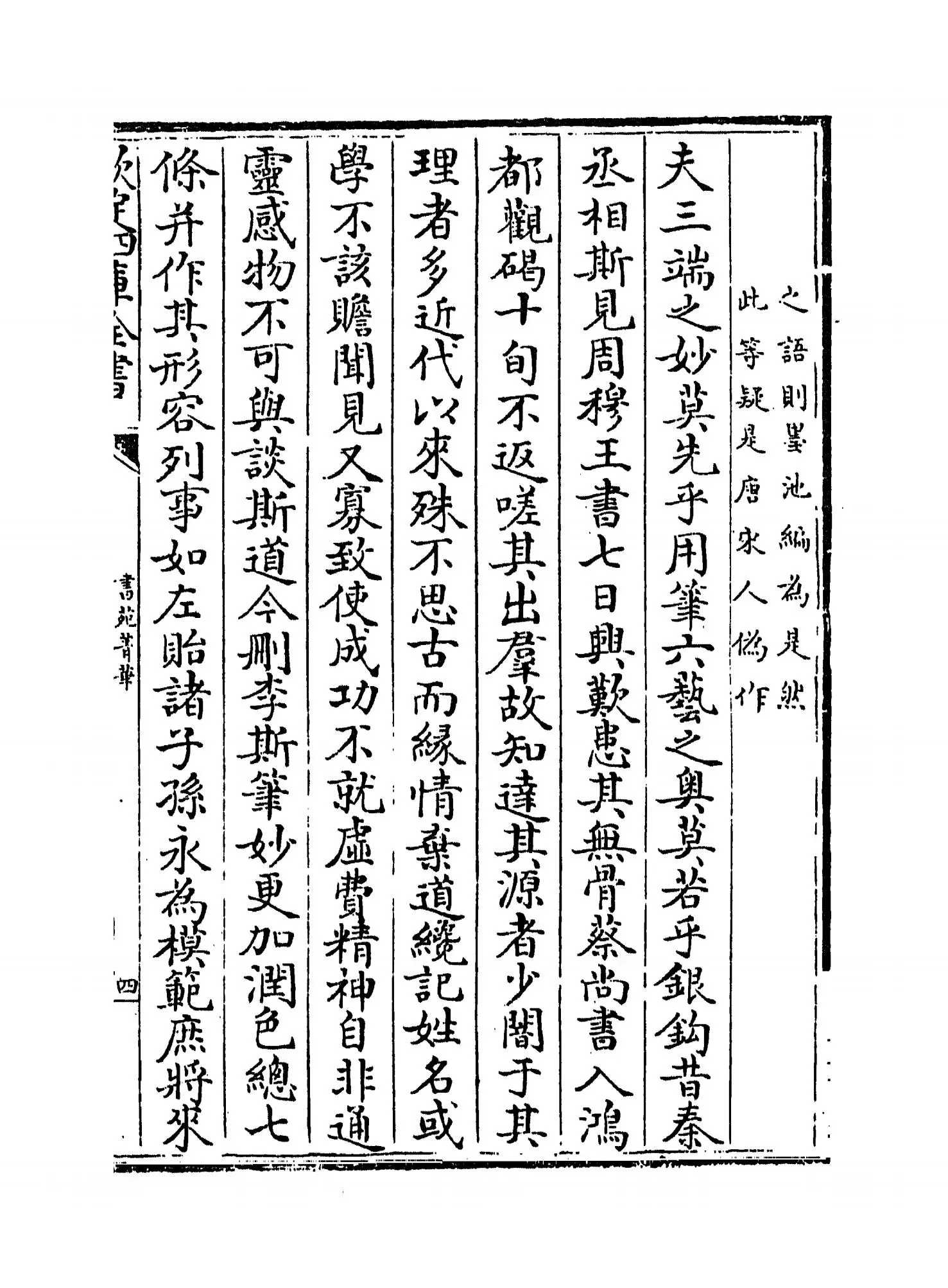 书苑菁华(宋·陈思) (7)