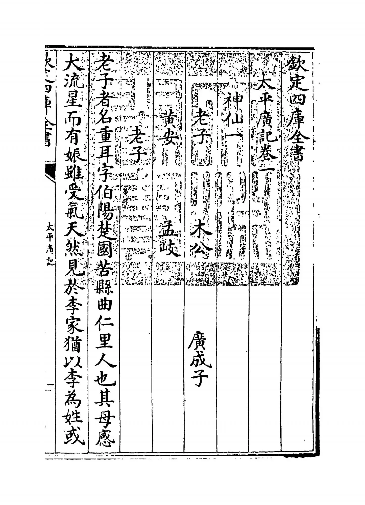 太平广记(宋·李昉) (1)