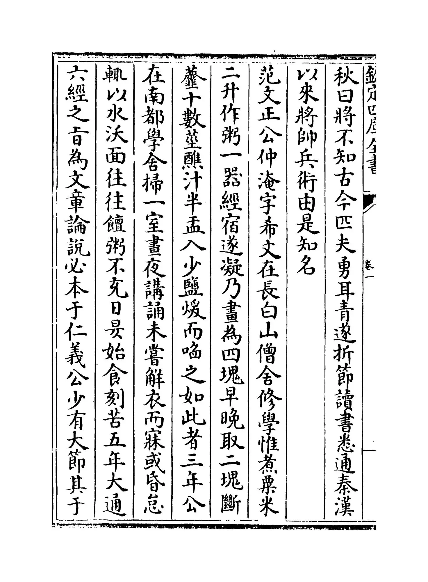 言行龟鉴(元·张光祖) (4)