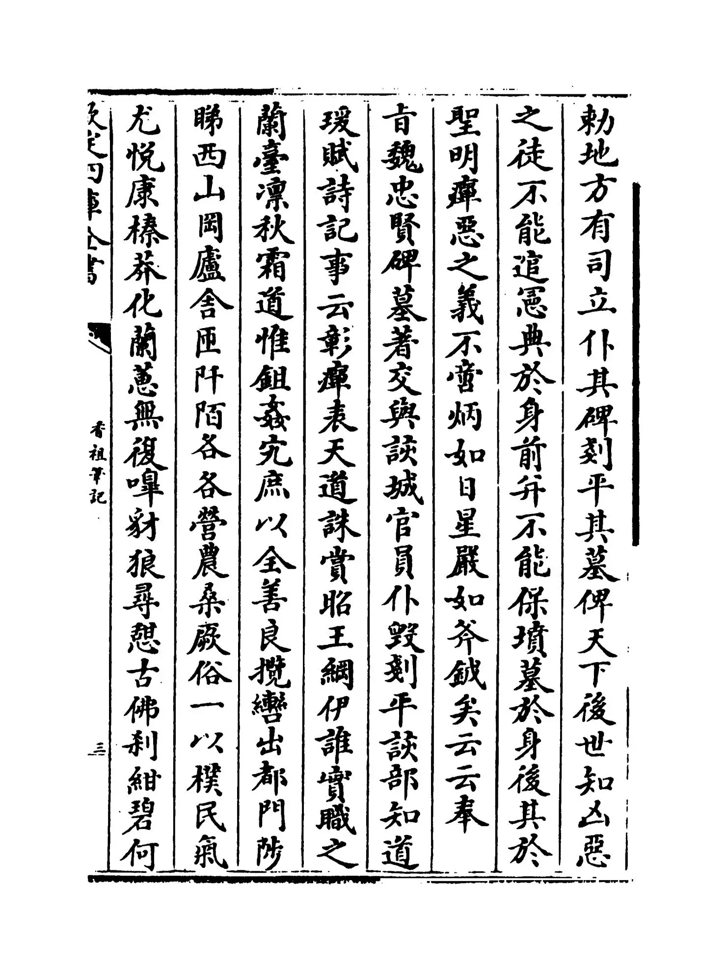 香祖笔记(清·王士祯) (5)