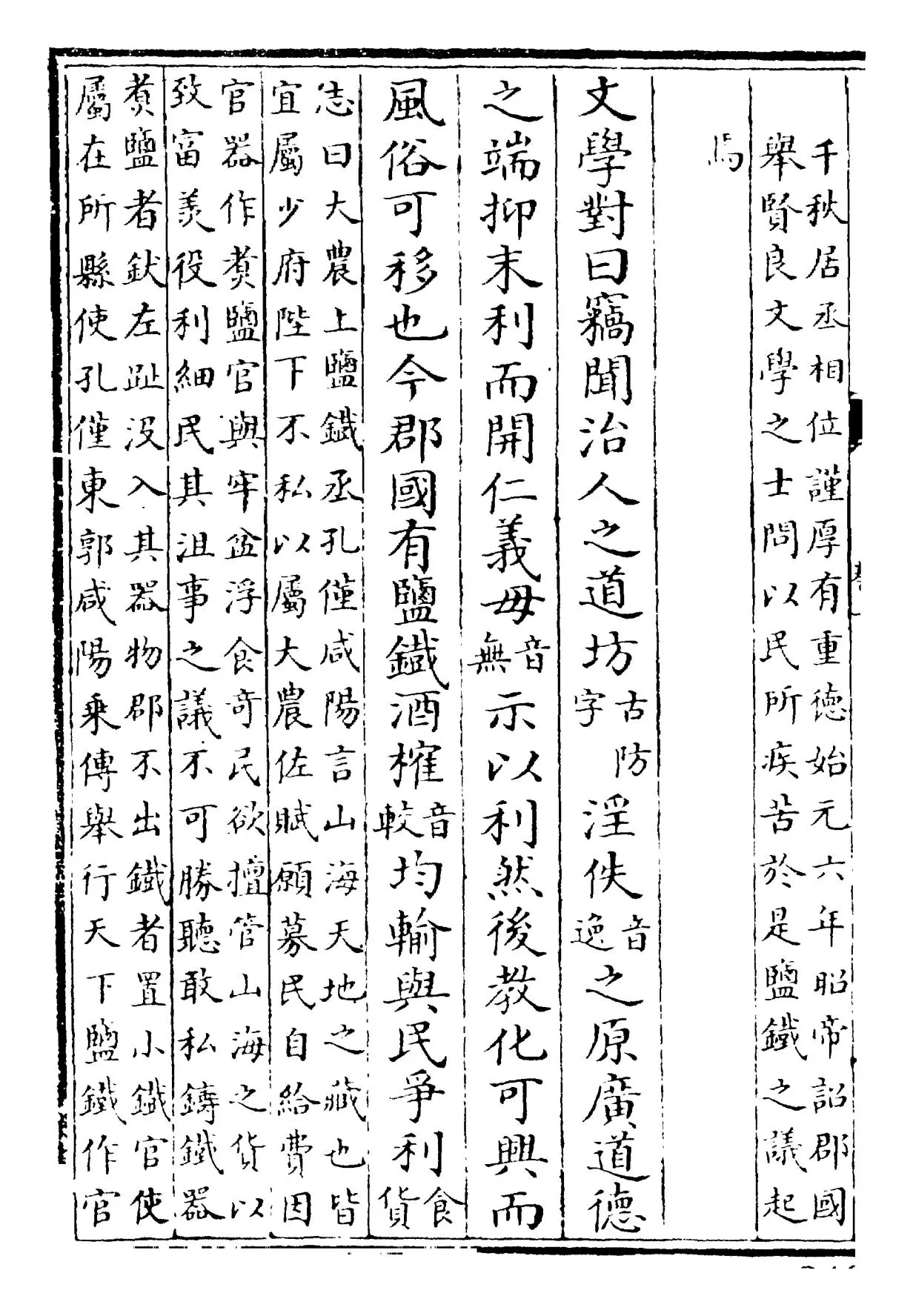 盐铁论(汉·桓宽) (2)