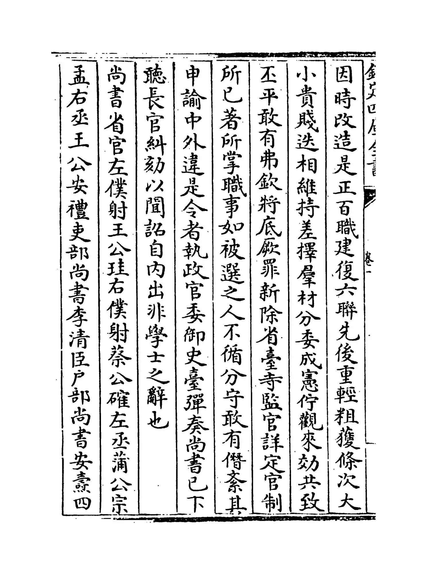 文昌杂录(宋·庞元英) (2)