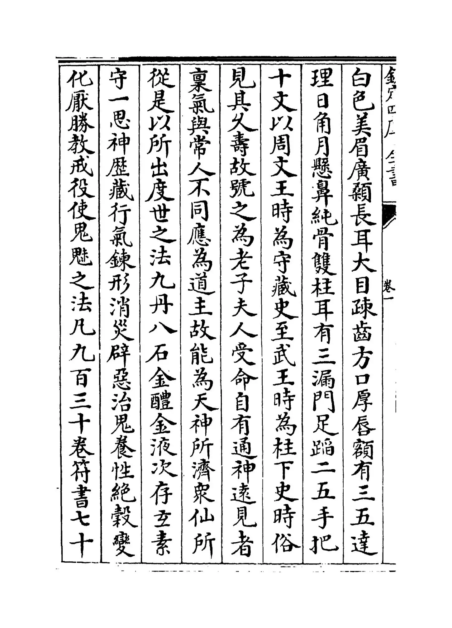 太平广记(宋·李昉) (6)