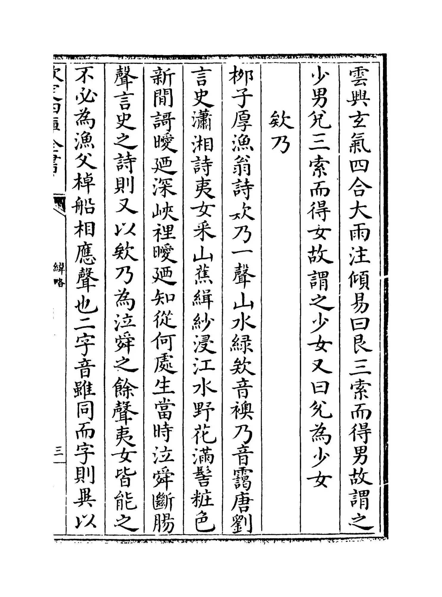 纬略(宋·高似孙) (5)