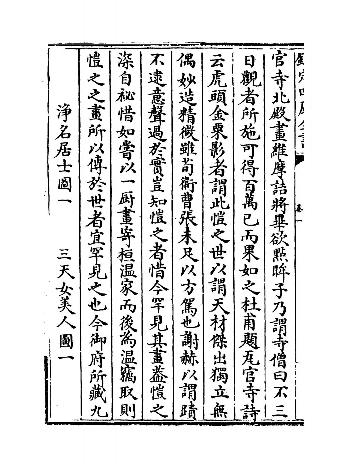 宣和画谱(宋·佚名) (5)