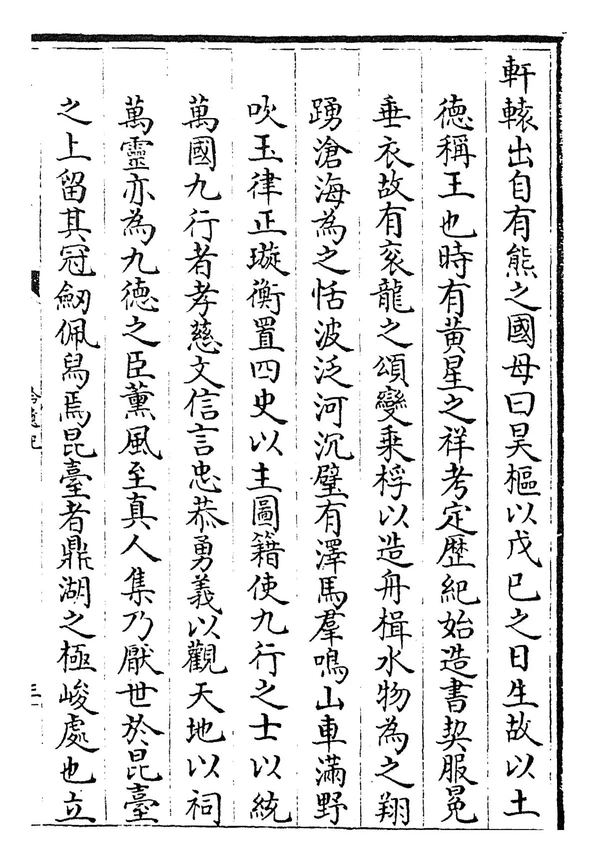 拾遗记(苻秦·王嘉) (5)